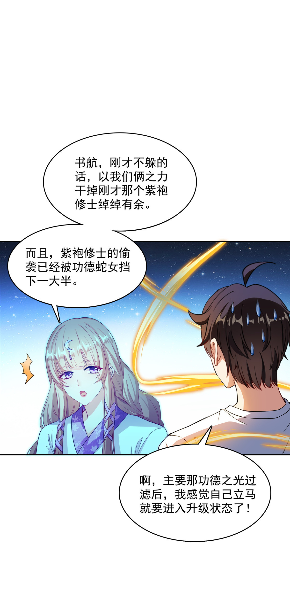 修真聊天群第496话 压制不住的天劫