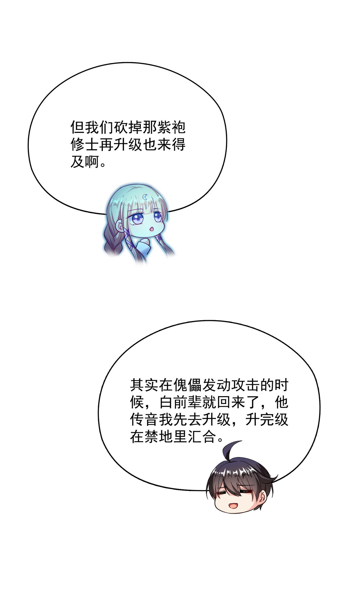 修真聊天群第496话 压制不住的天劫