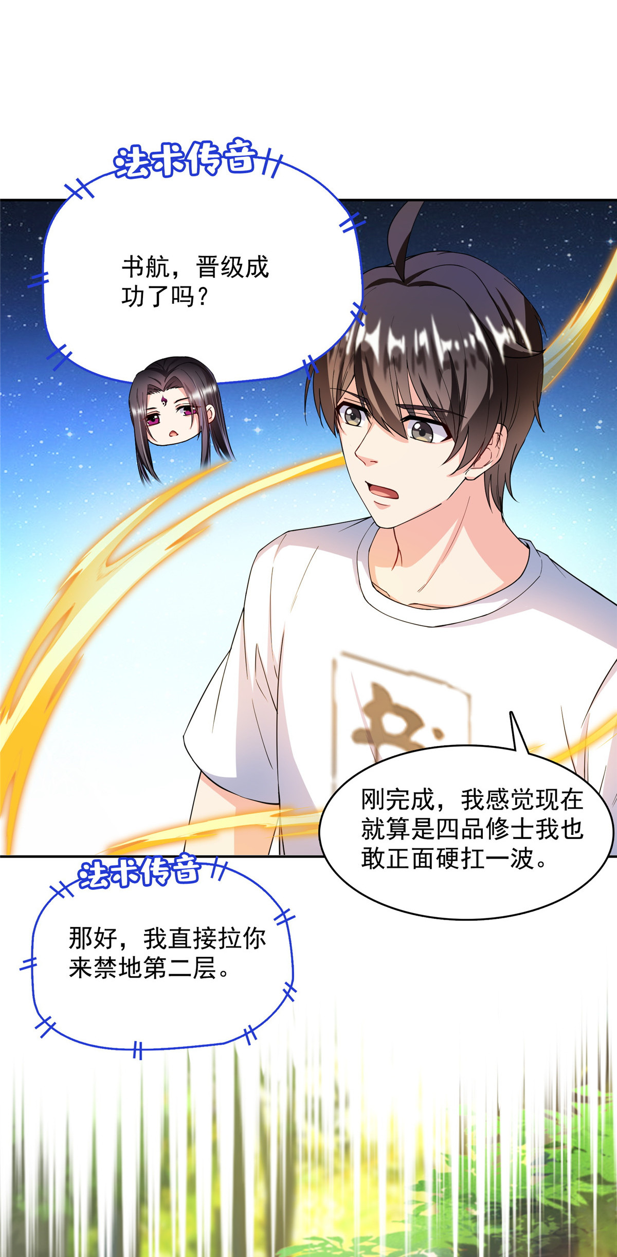 修真聊天群第496话 压制不住的天劫