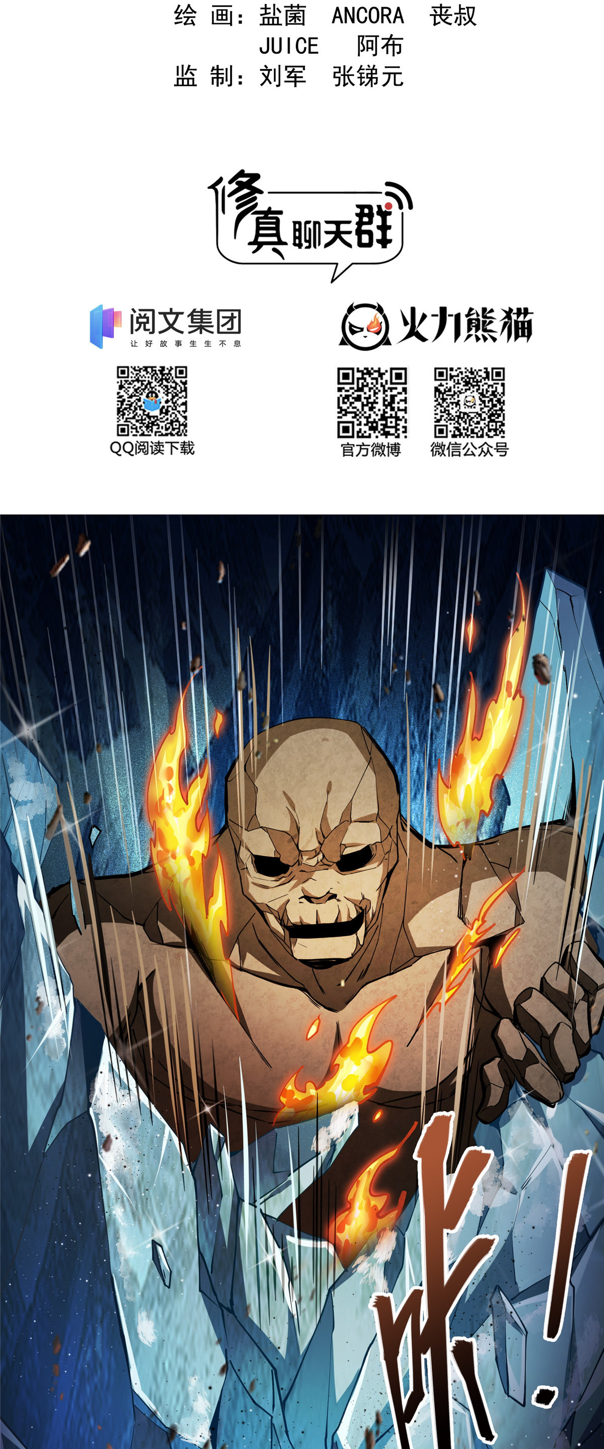 修真聊天群第497话 本汪今天要逆天！