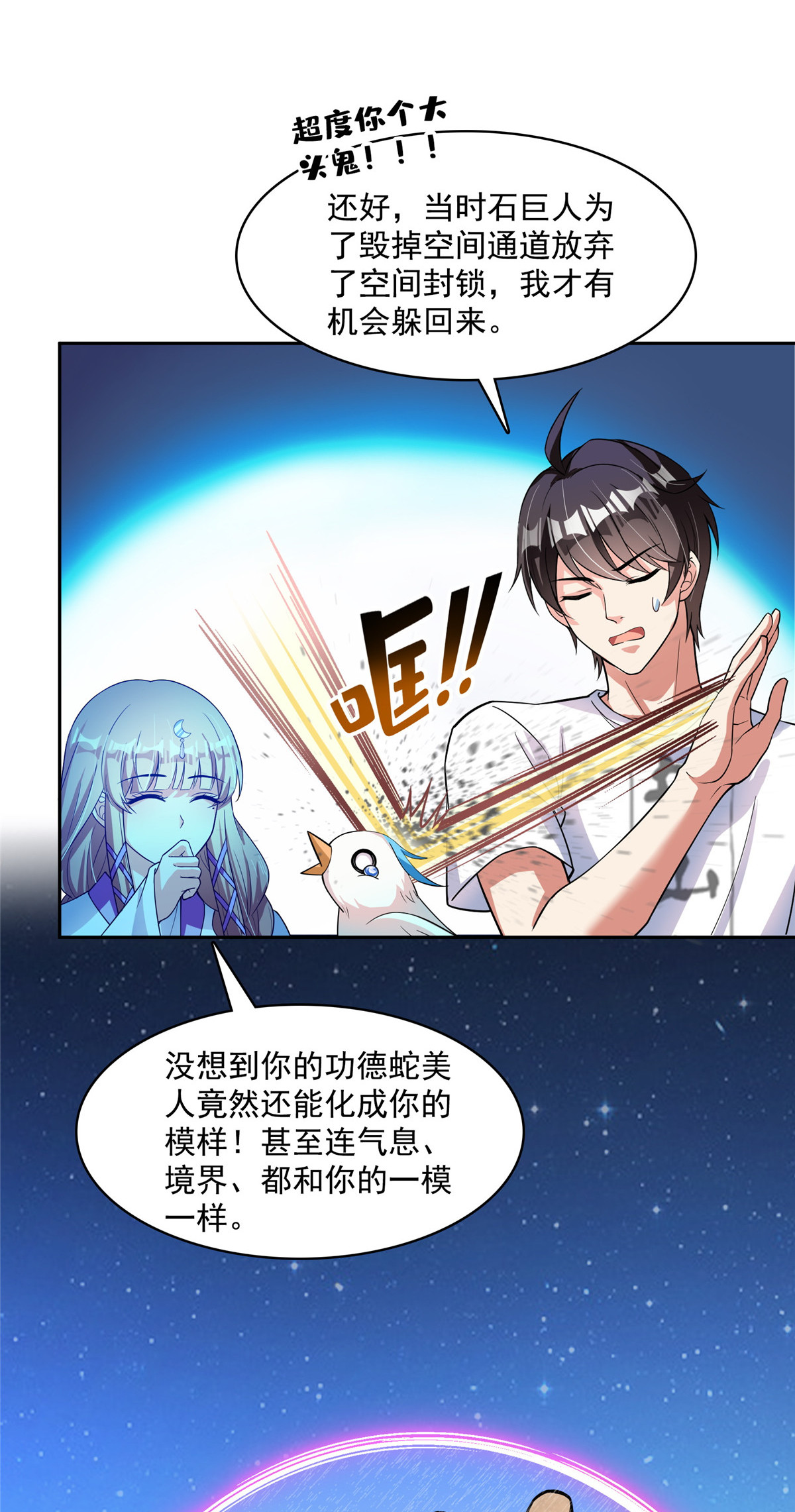 修真聊天群第497话 本汪今天要逆天！