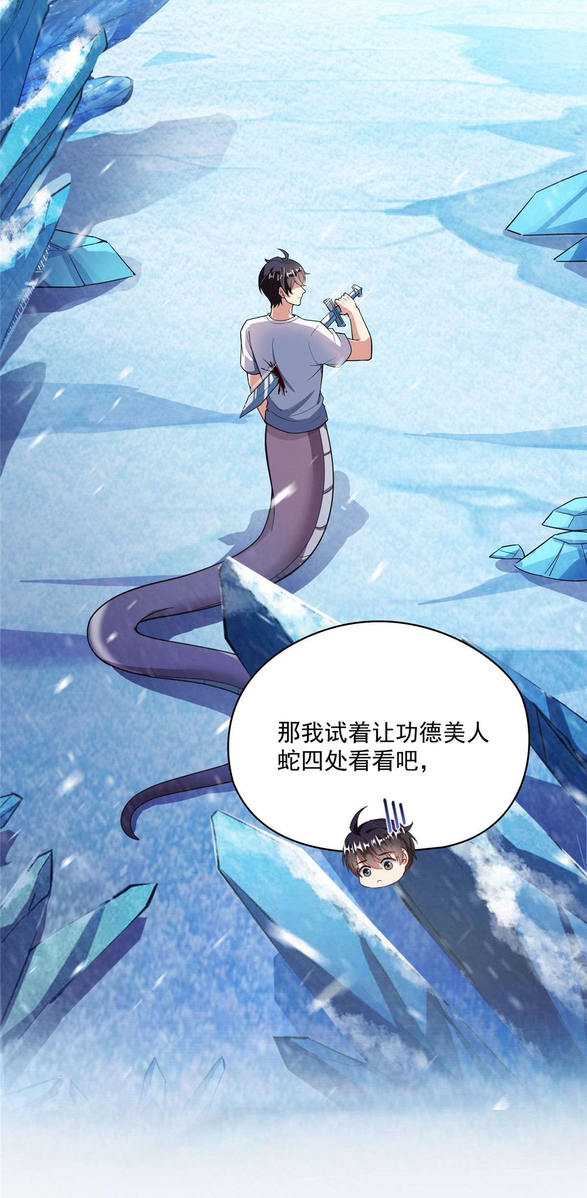 修真聊天群第498话 霸霸号是什么鬼？