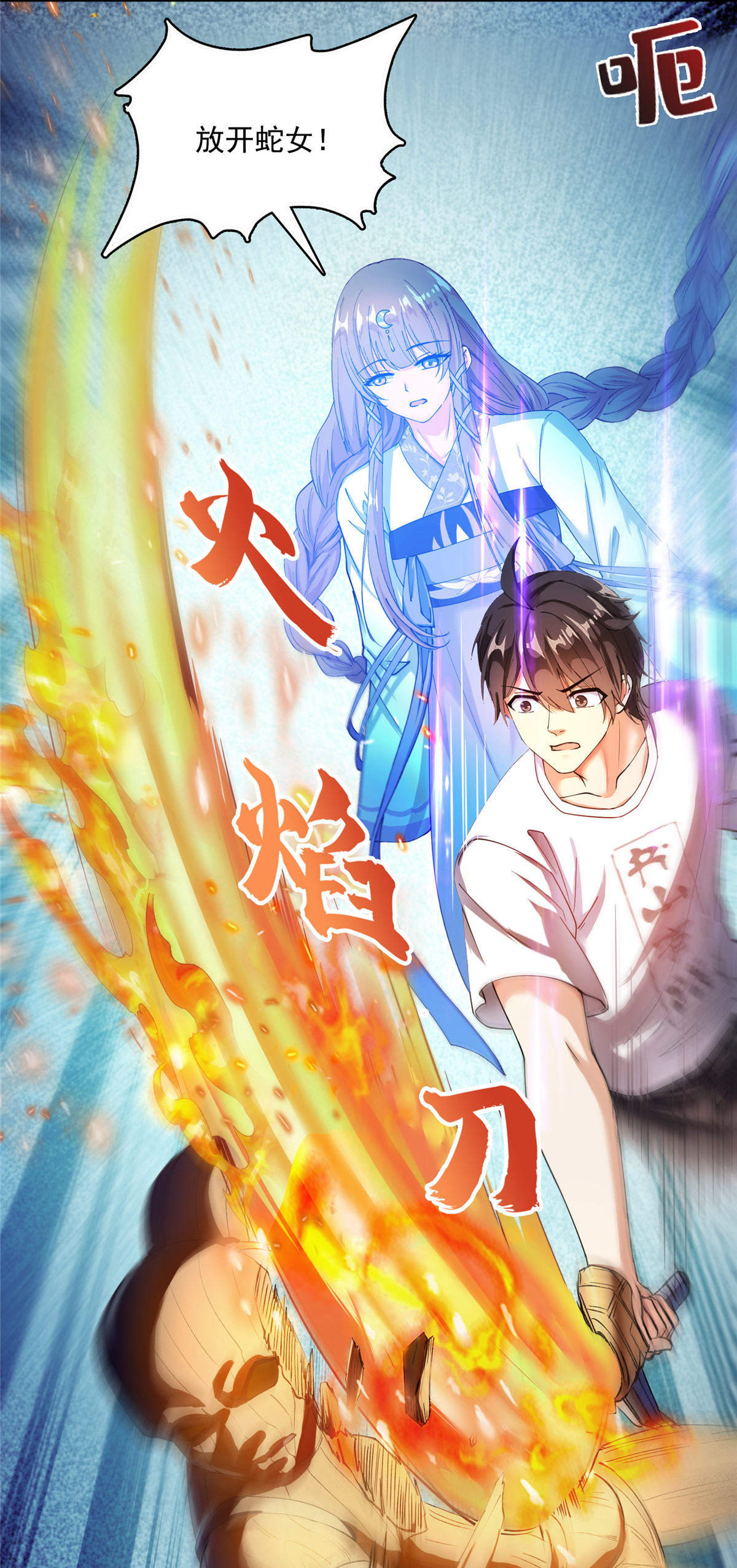 修真聊天群第498话 霸霸号是什么鬼？
