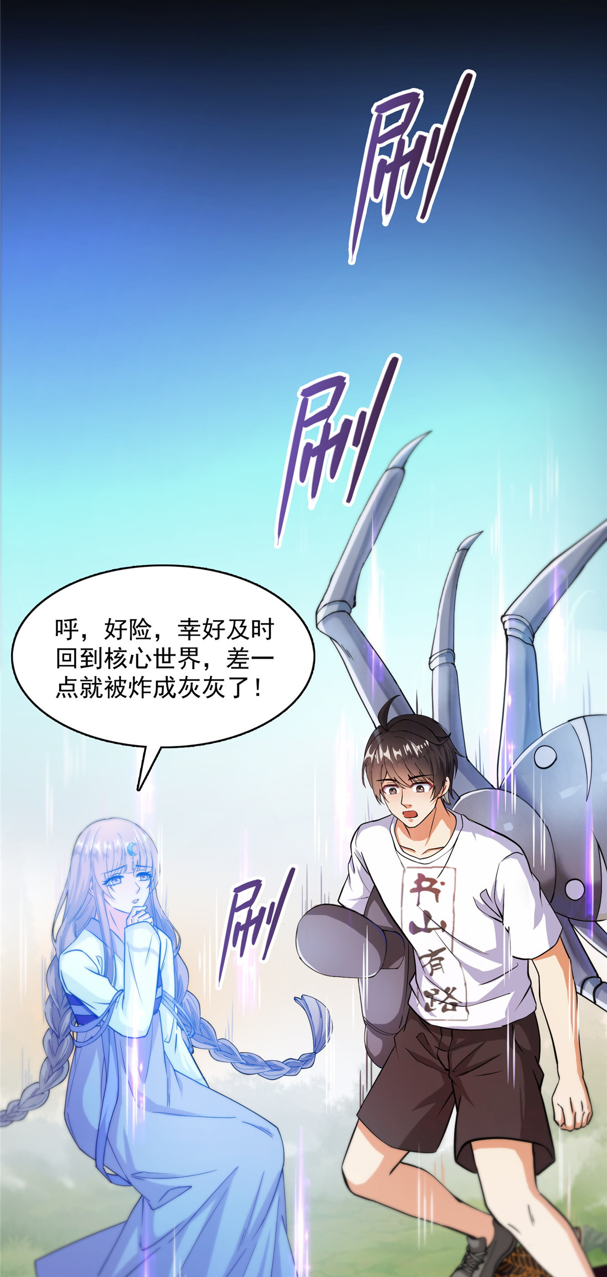 修真聊天群第498话 霸霸号是什么鬼？