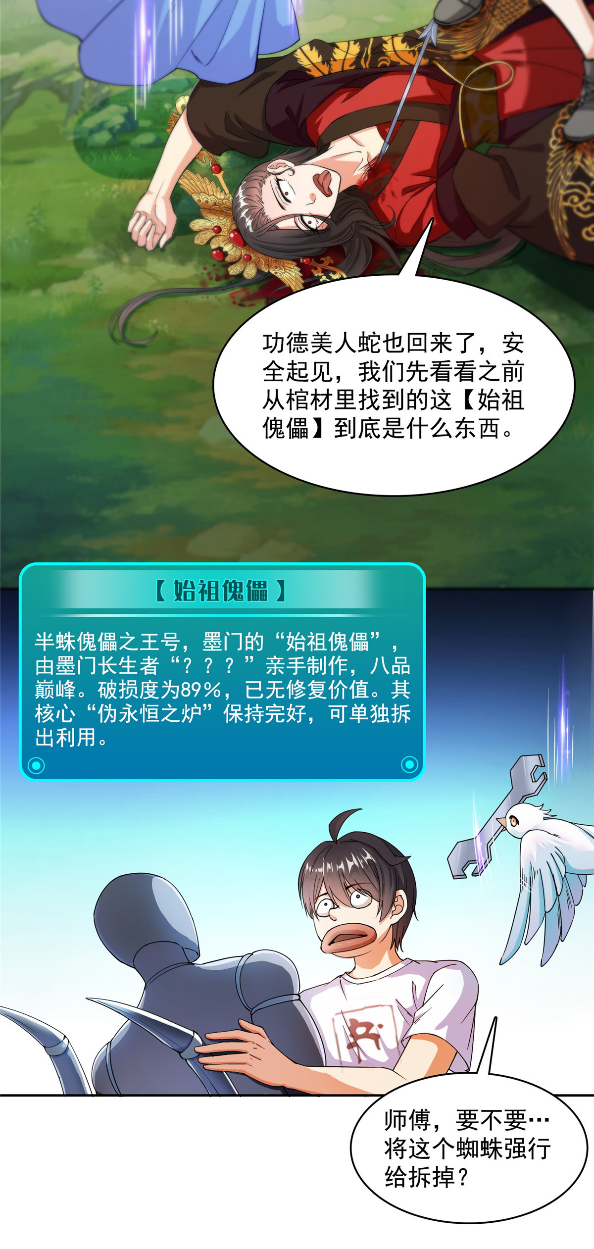 修真聊天群第498话 霸霸号是什么鬼？