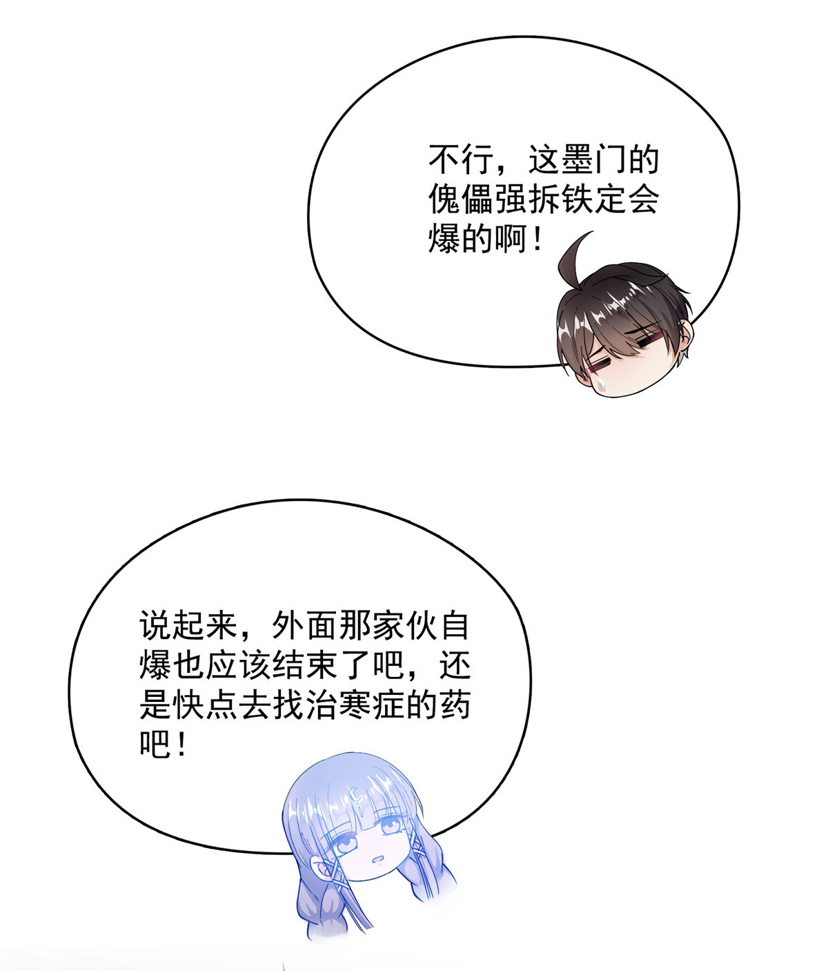修真聊天群第498话 霸霸号是什么鬼？