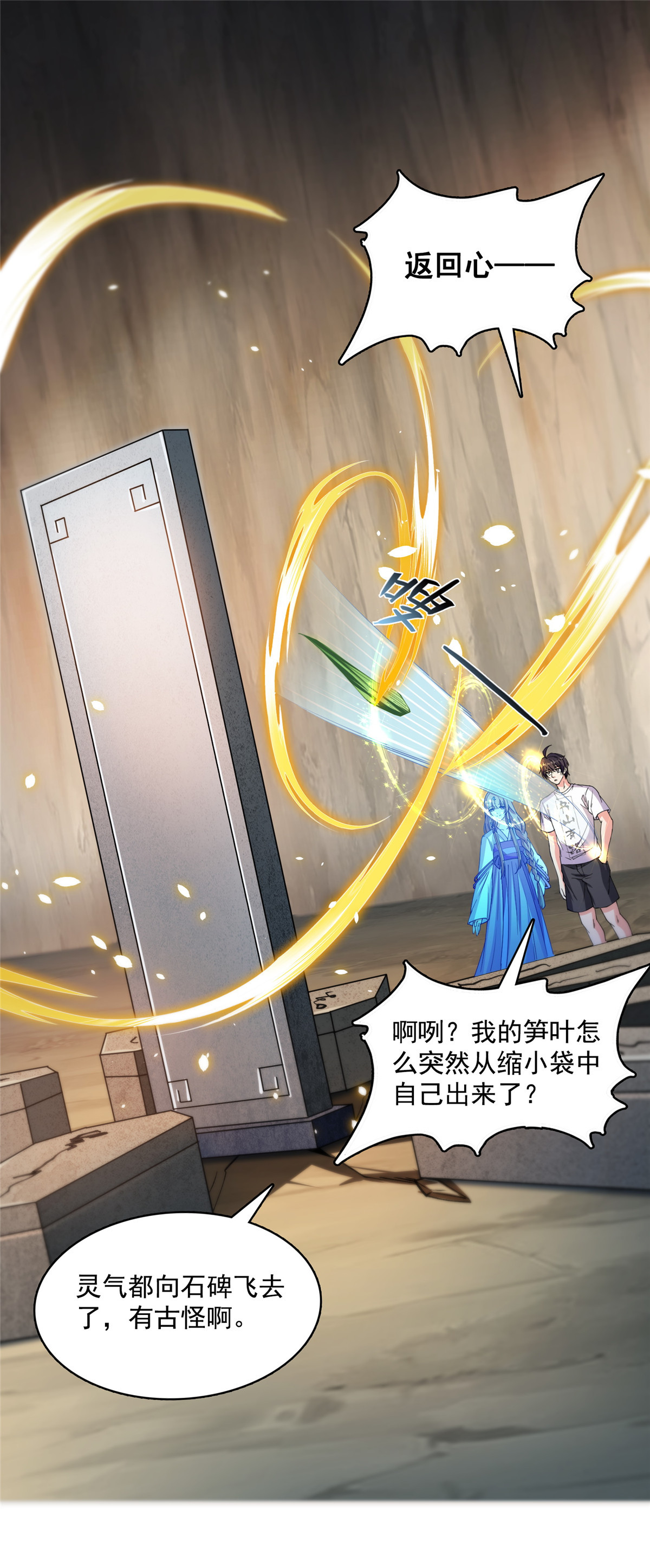 修真聊天群第498话 霸霸号是什么鬼？