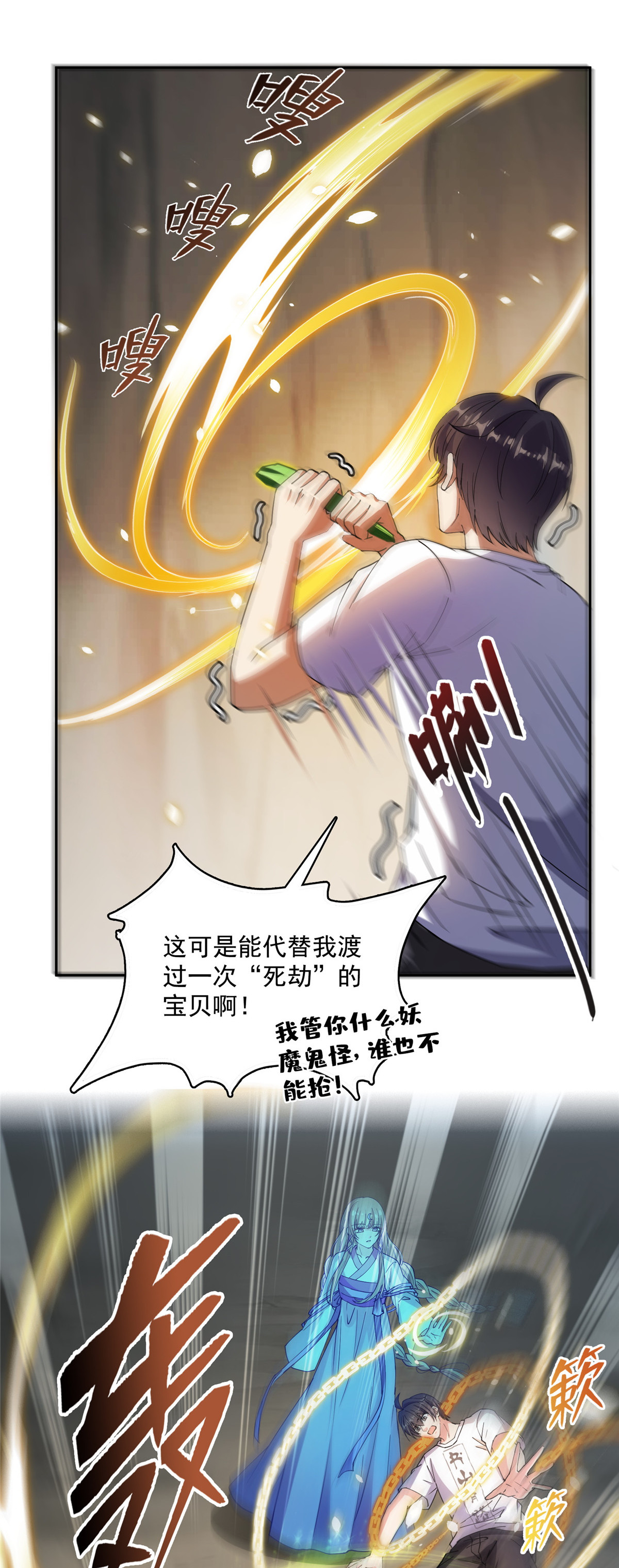 修真聊天群第498话 霸霸号是什么鬼？