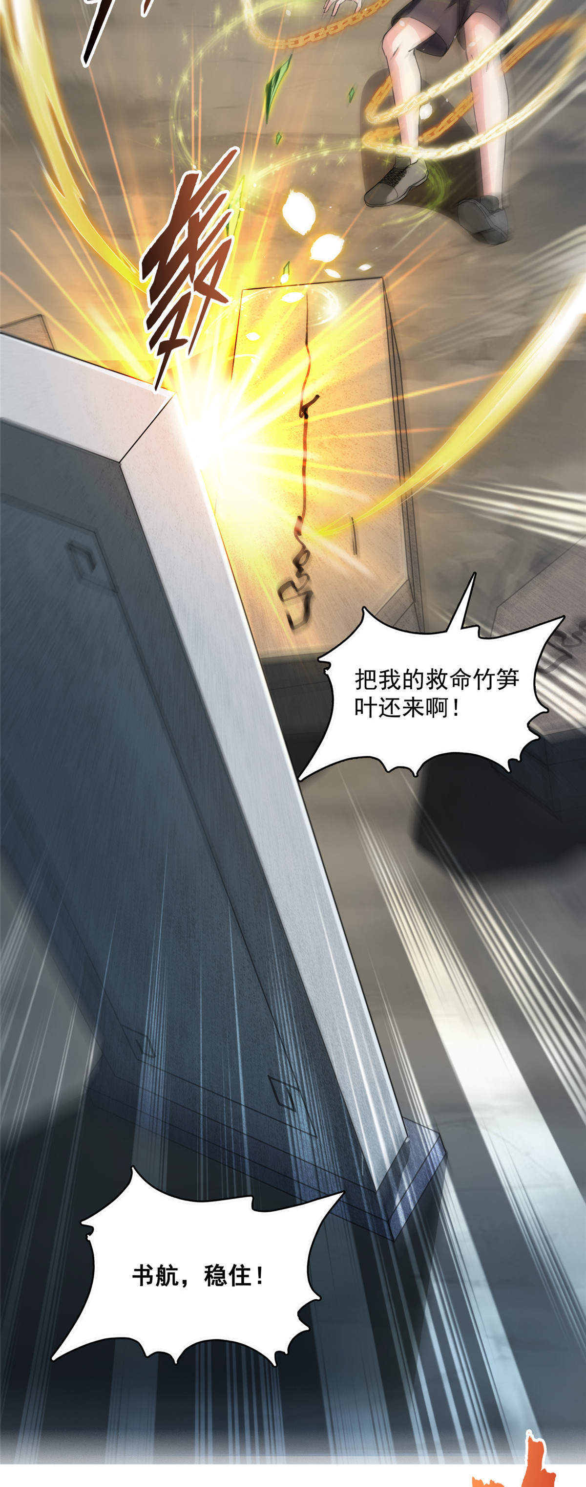 修真聊天群第498话 霸霸号是什么鬼？