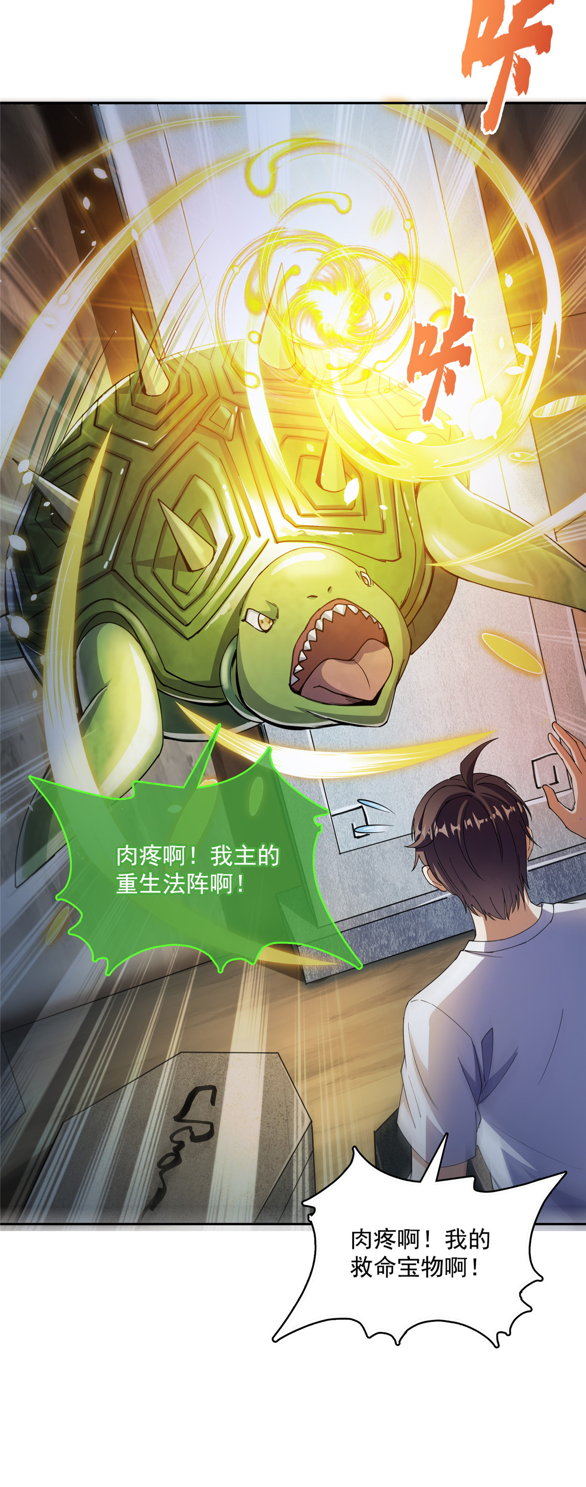 修真聊天群第498话 霸霸号是什么鬼？