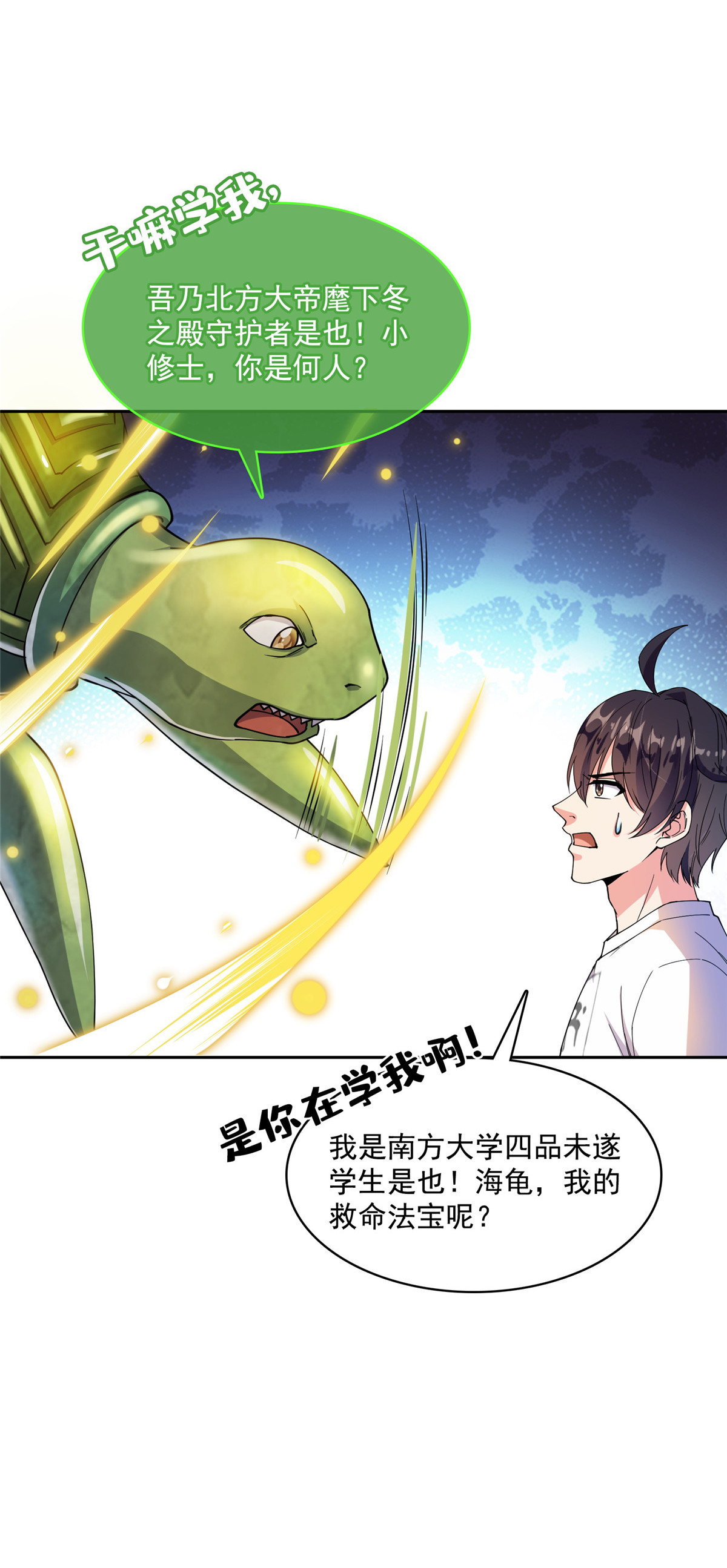 修真聊天群第498话 霸霸号是什么鬼？
