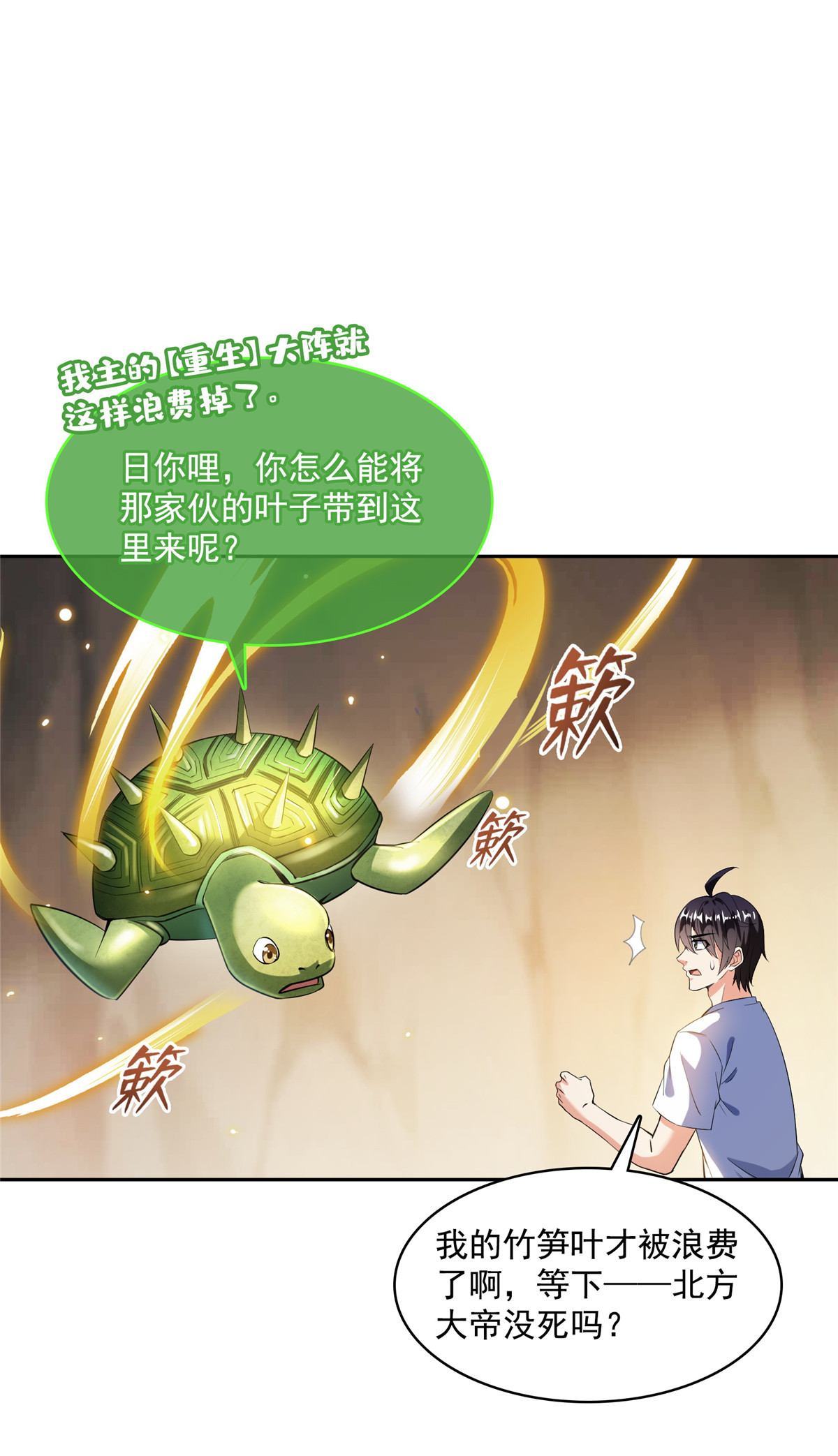 修真聊天群第498话 霸霸号是什么鬼？