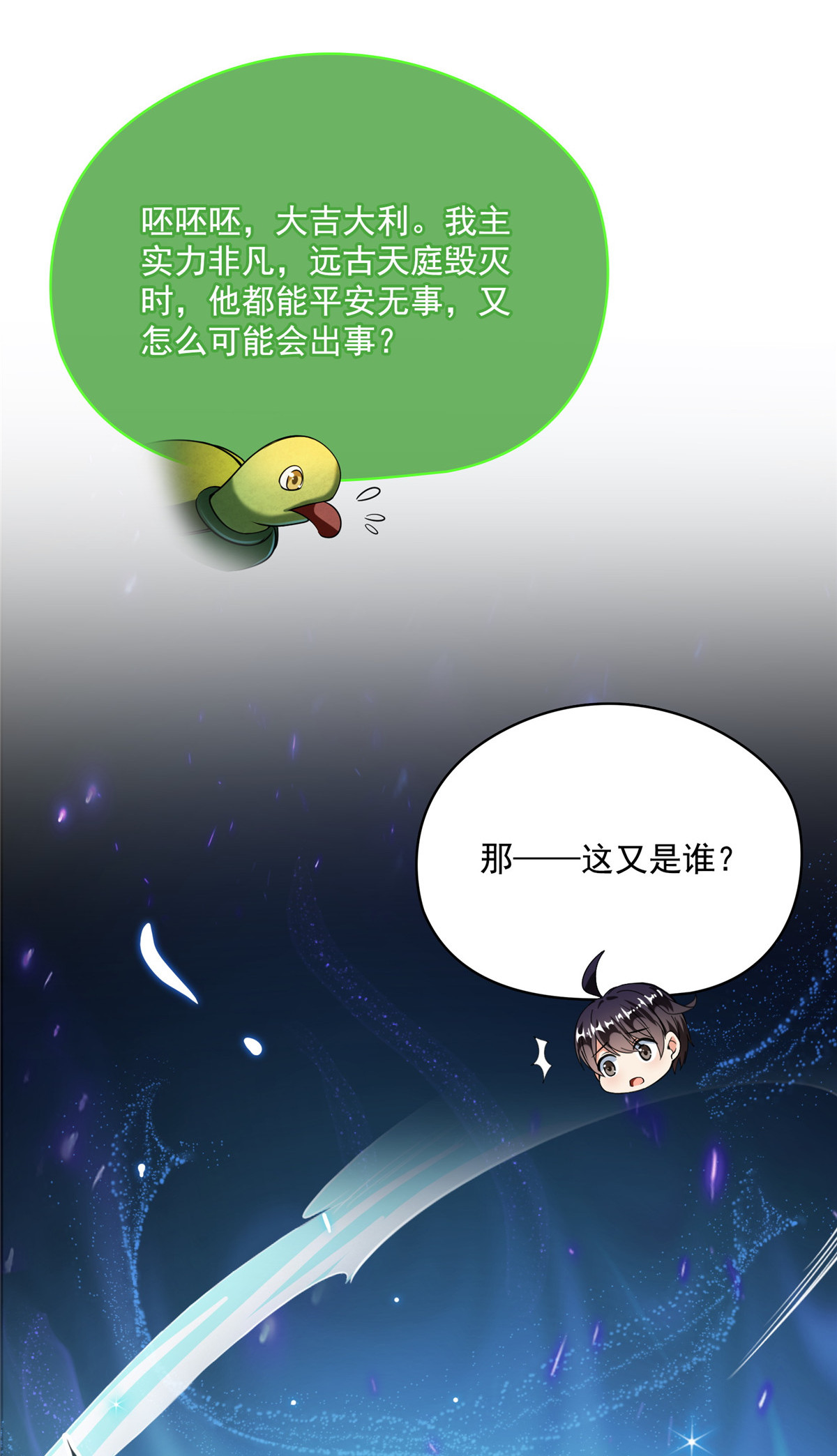 修真聊天群第498话 霸霸号是什么鬼？