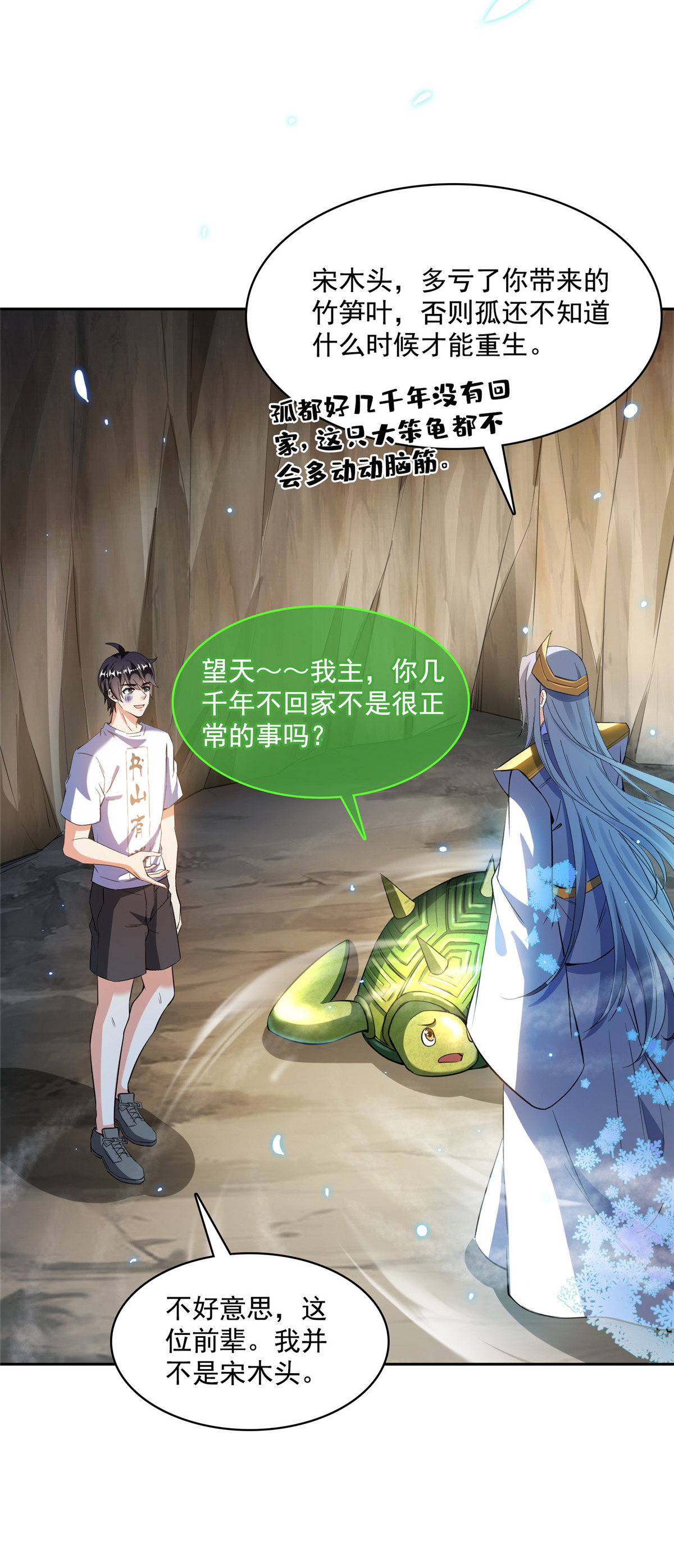 修真聊天群第498话 霸霸号是什么鬼？