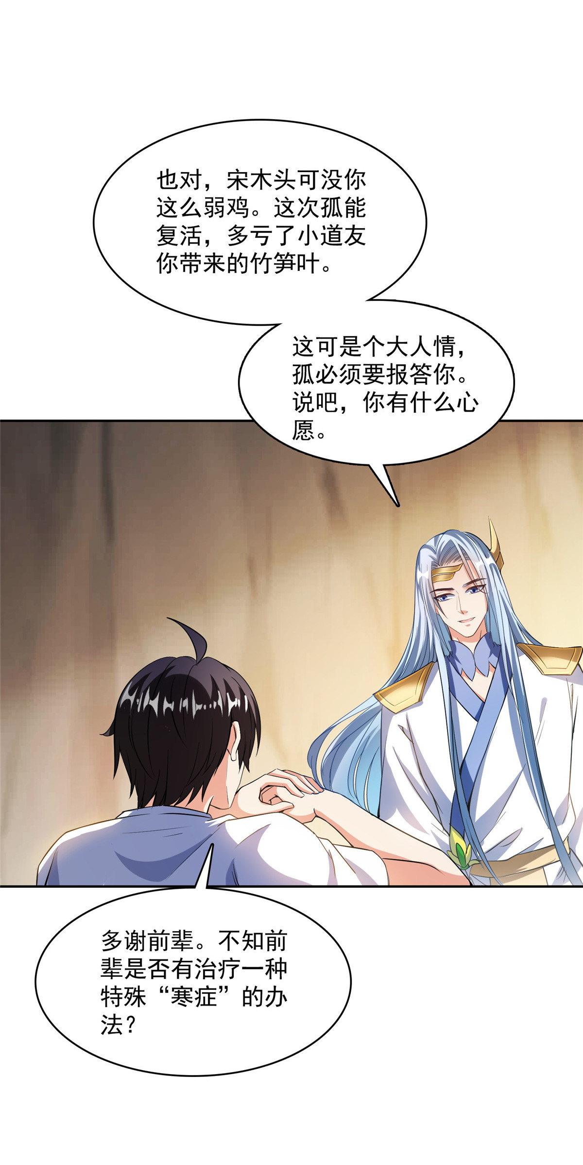 修真聊天群第498话 霸霸号是什么鬼？