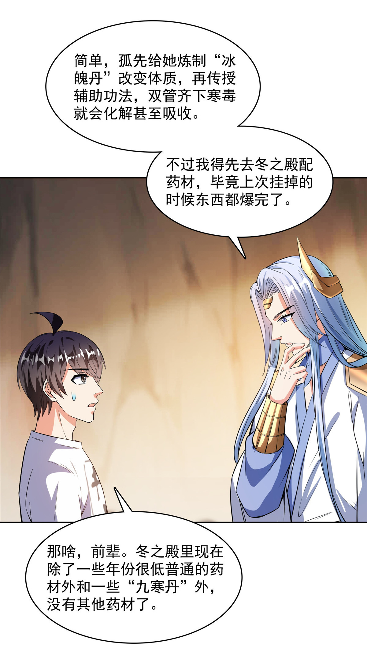 修真聊天群第498话 霸霸号是什么鬼？