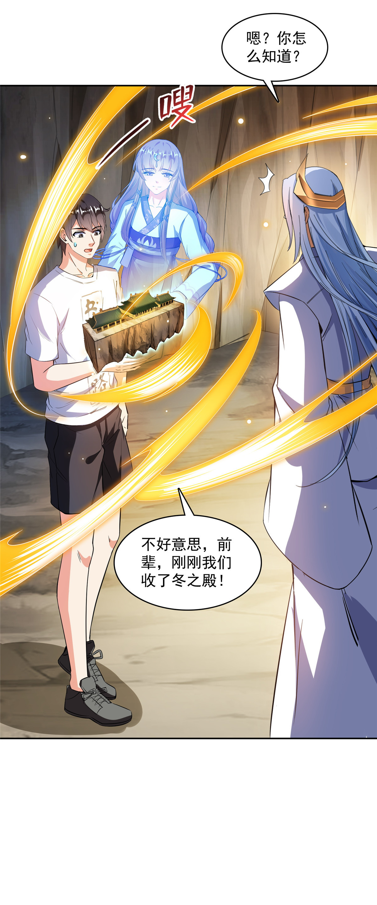 修真聊天群第498话 霸霸号是什么鬼？