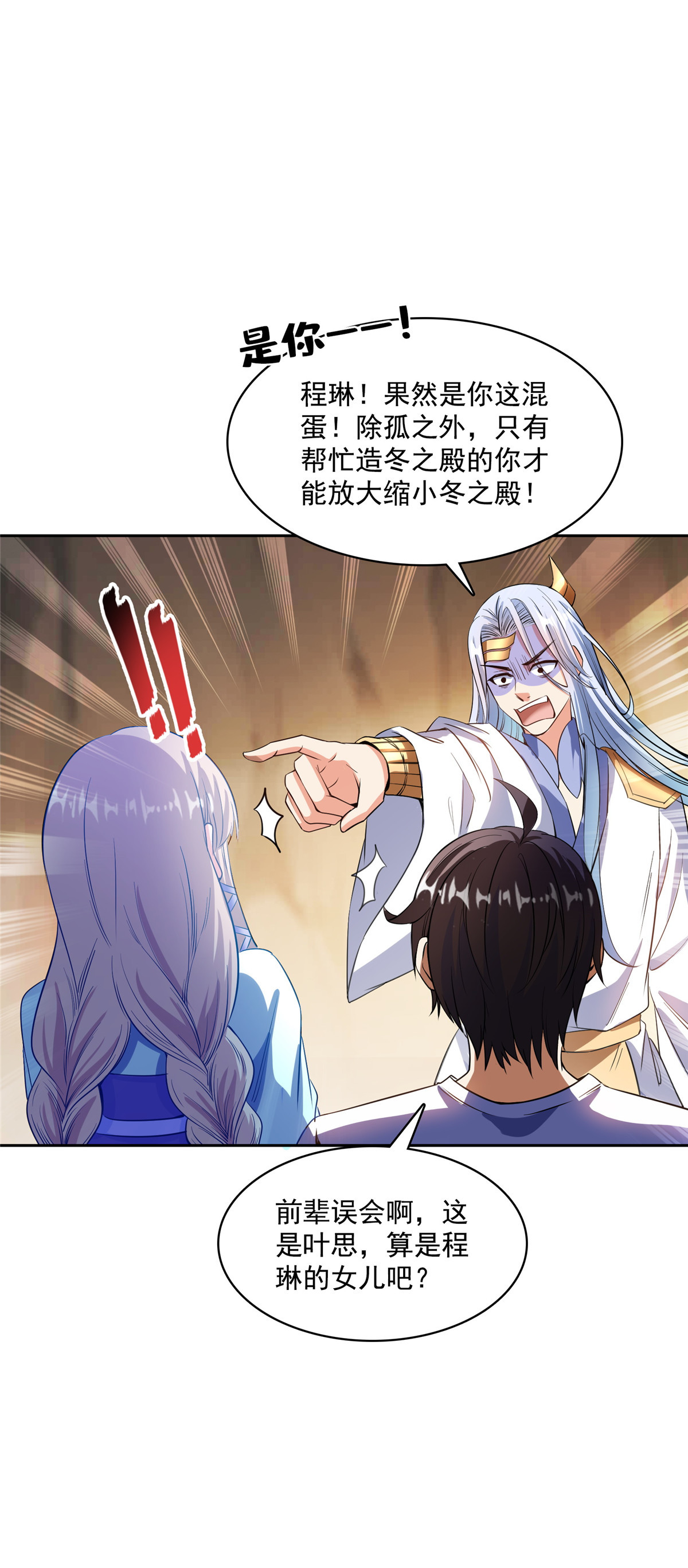 修真聊天群第498话 霸霸号是什么鬼？