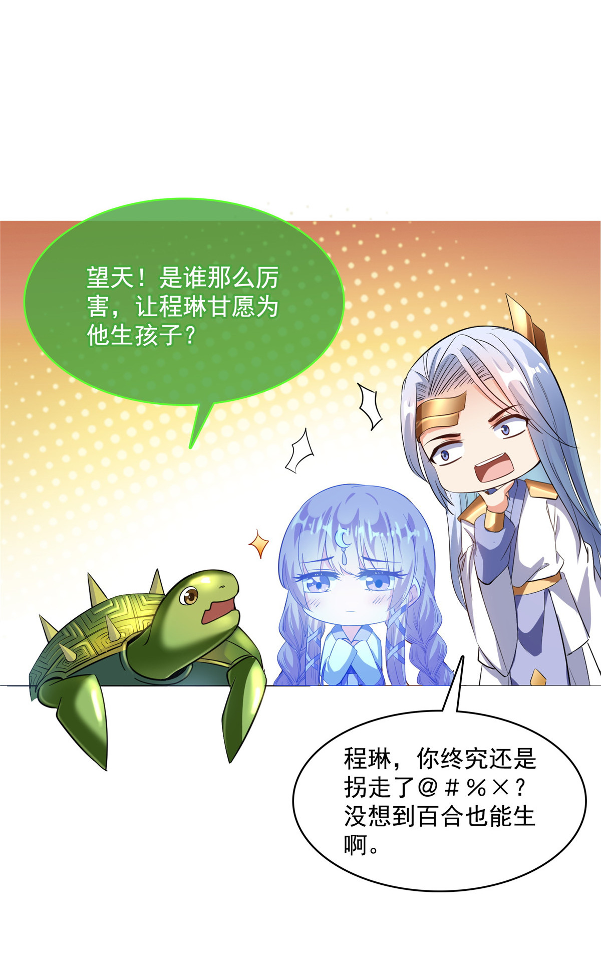 修真聊天群第498话 霸霸号是什么鬼？