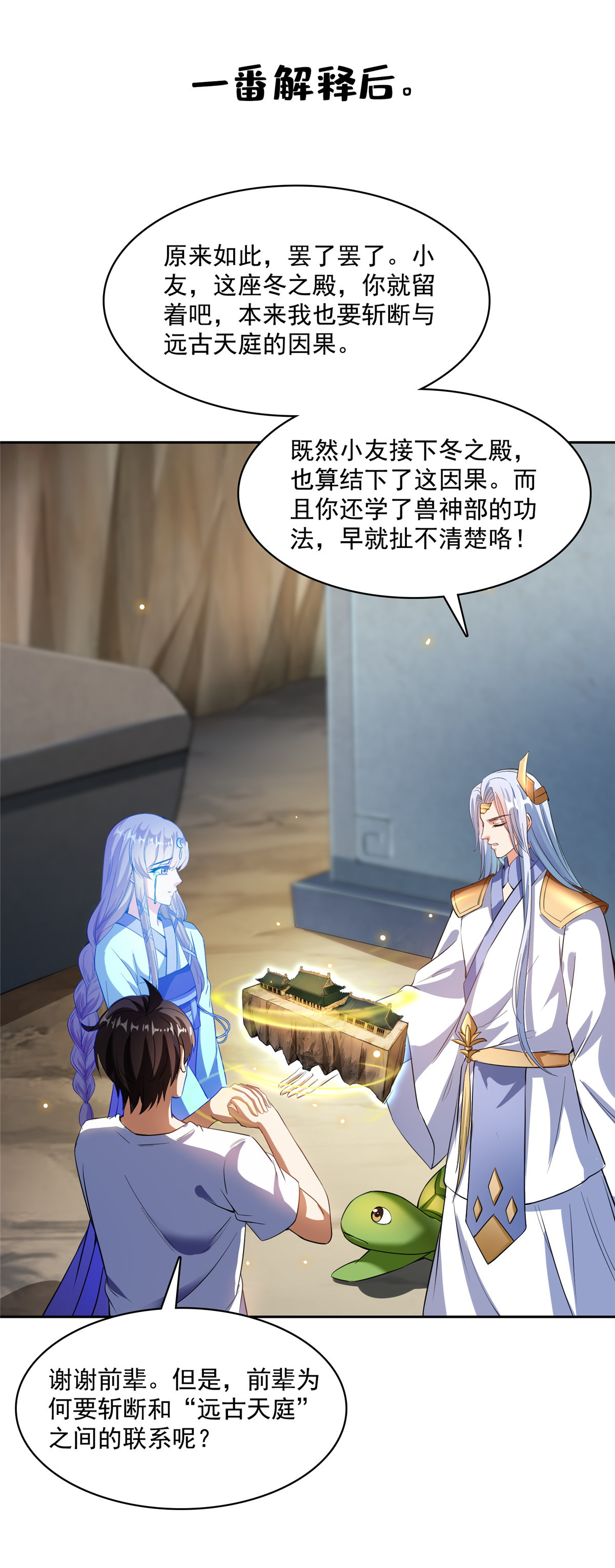 修真聊天群第498话 霸霸号是什么鬼？