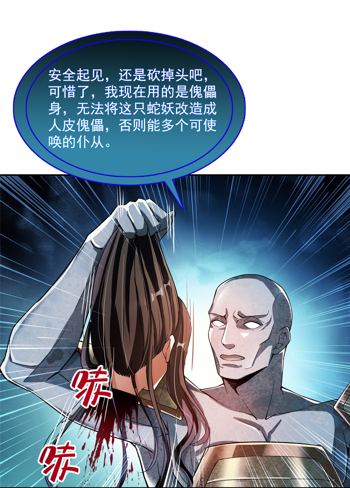 修真聊天群第498话 霸霸号是什么鬼？