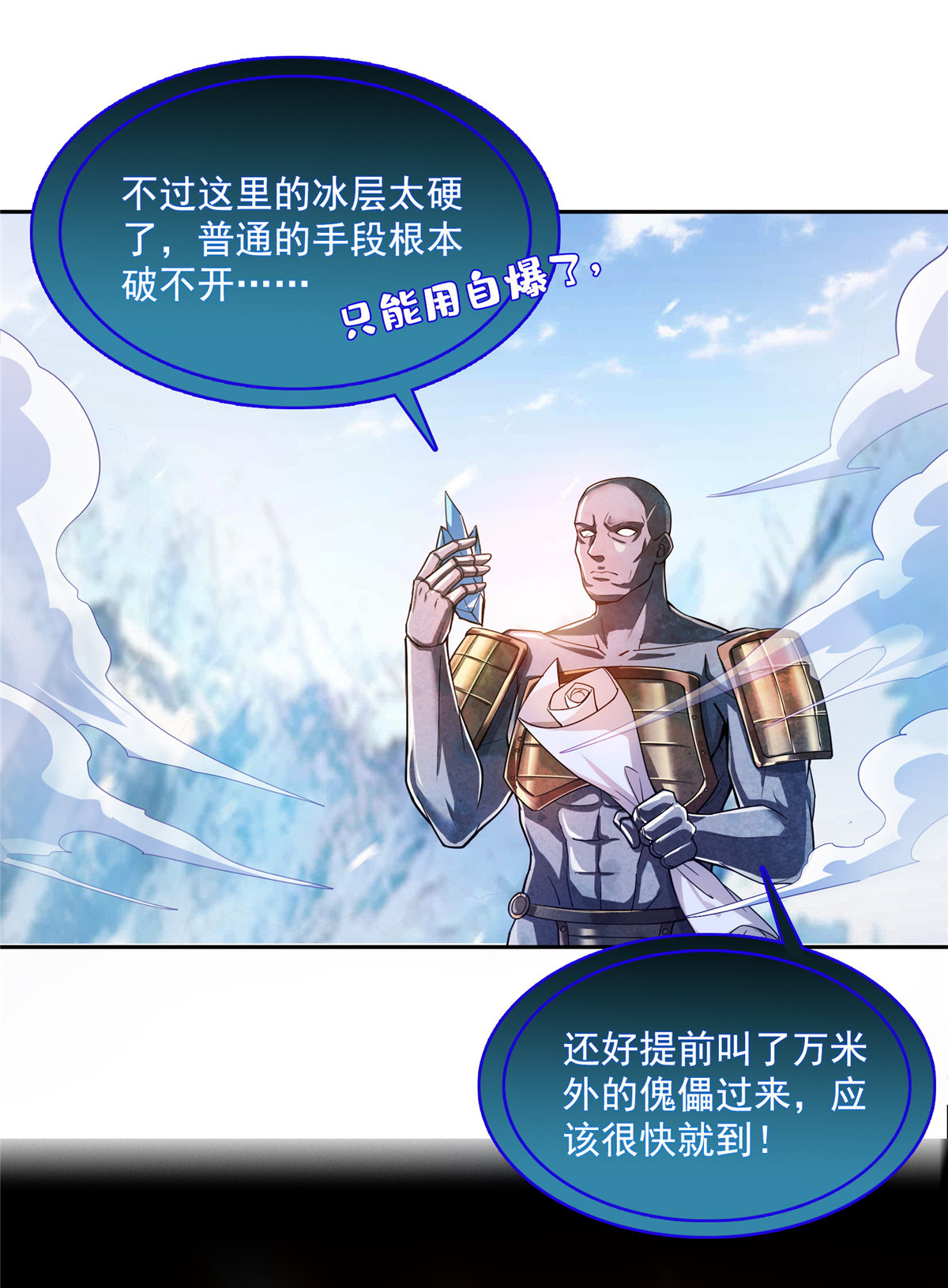 修真聊天群第498话 霸霸号是什么鬼？