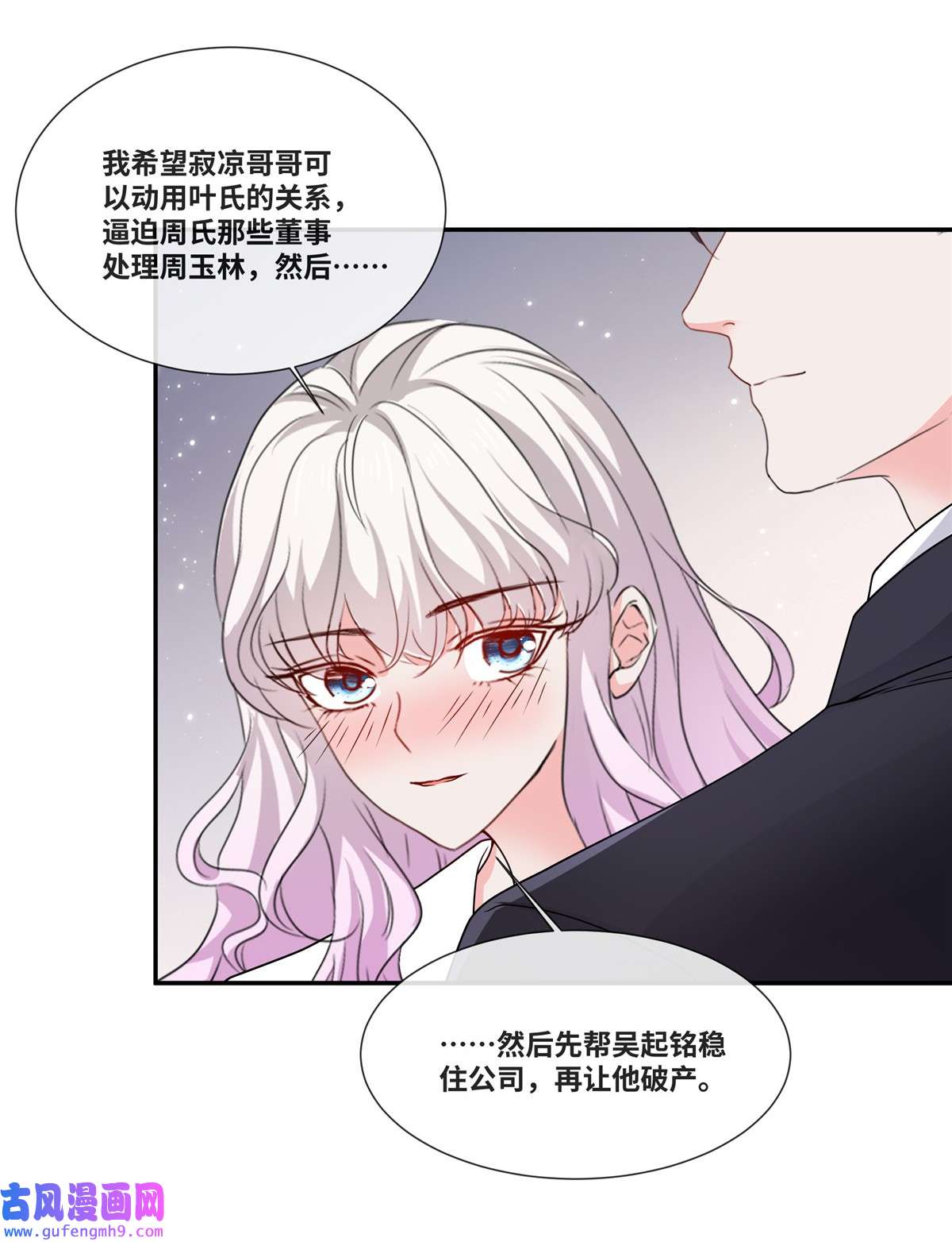 若有寒冬遇暖阳第72话 主动吻我？