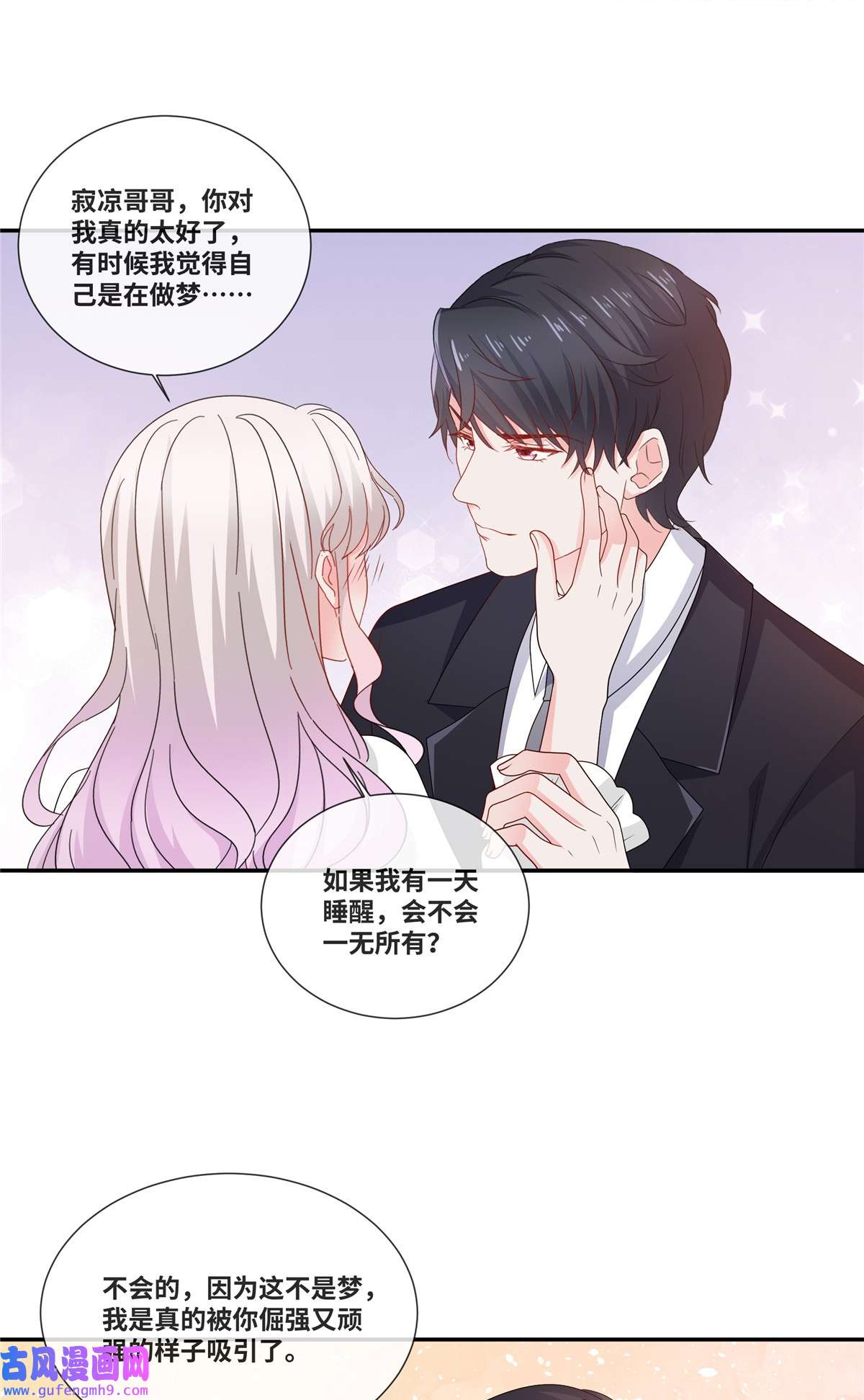 若有寒冬遇暖阳第72话 主动吻我？