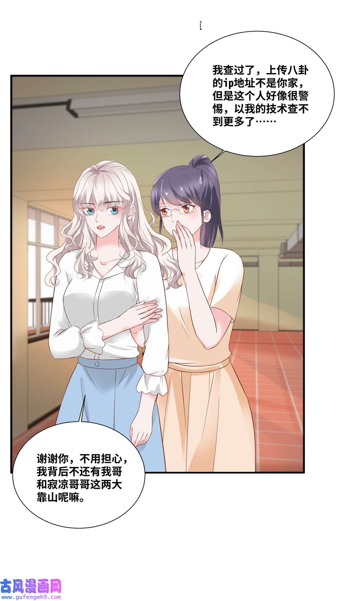 若有寒冬遇暖阳第73话 我的未婚妻我来照顾