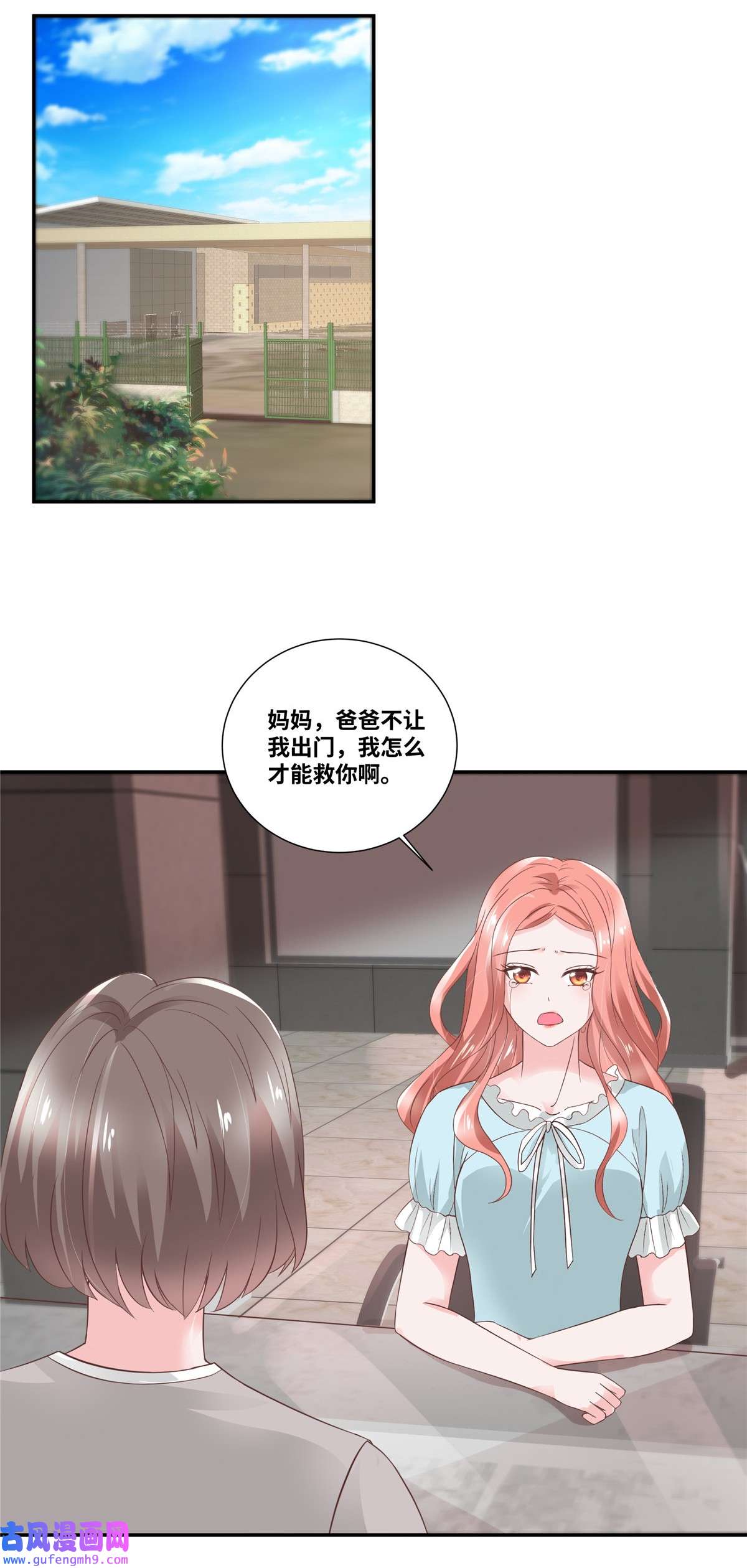 若有寒冬遇暖阳第73话 我的未婚妻我来照顾