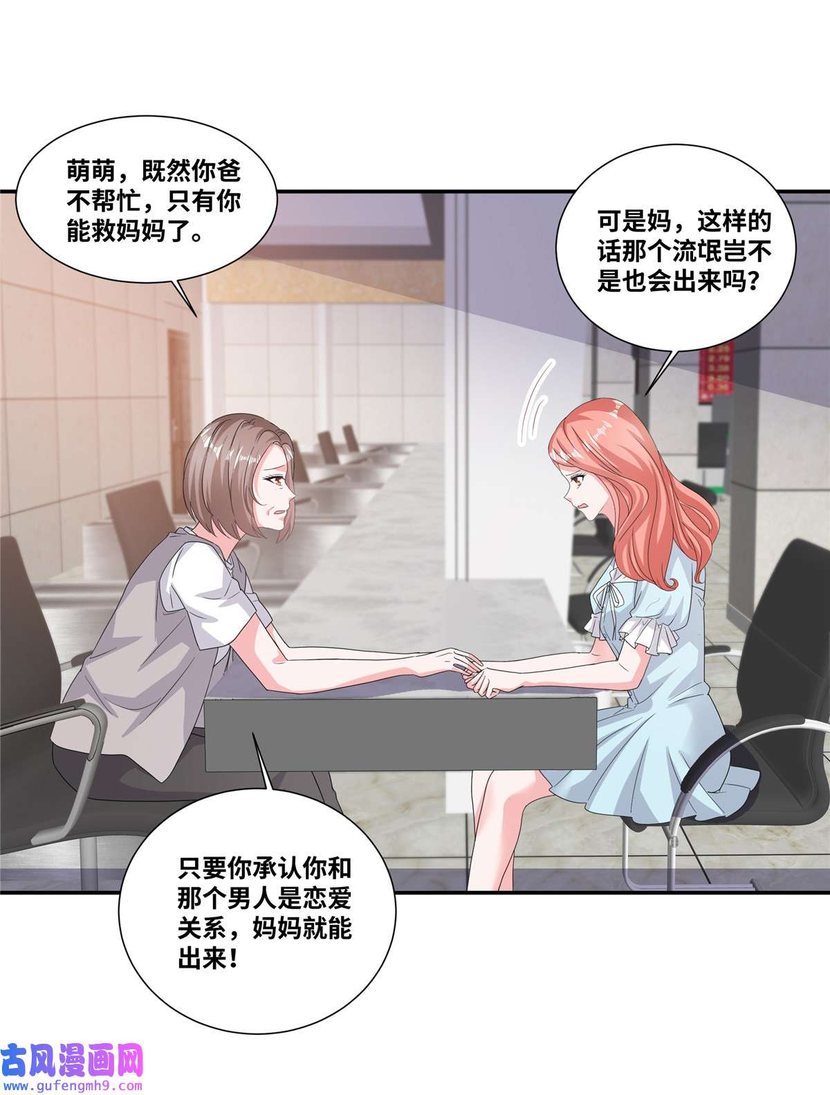 若有寒冬遇暖阳第73话 我的未婚妻我来照顾