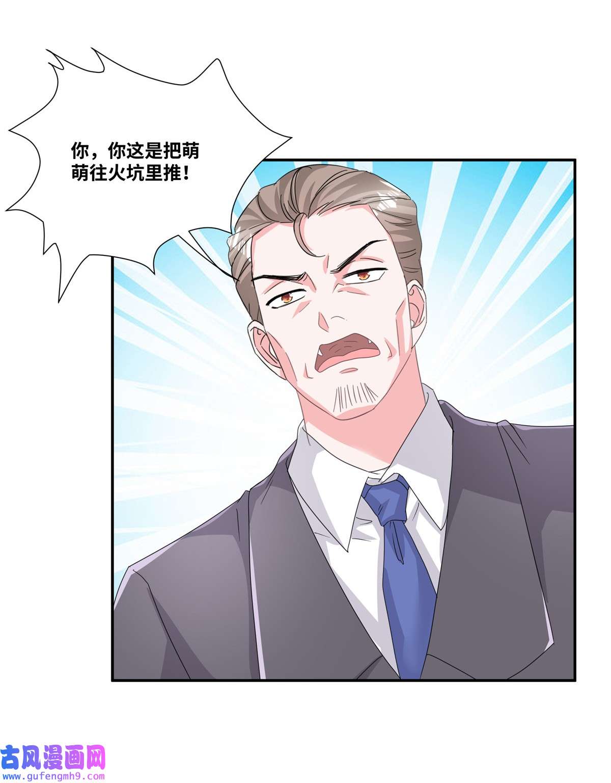 若有寒冬遇暖阳第73话 我的未婚妻我来照顾