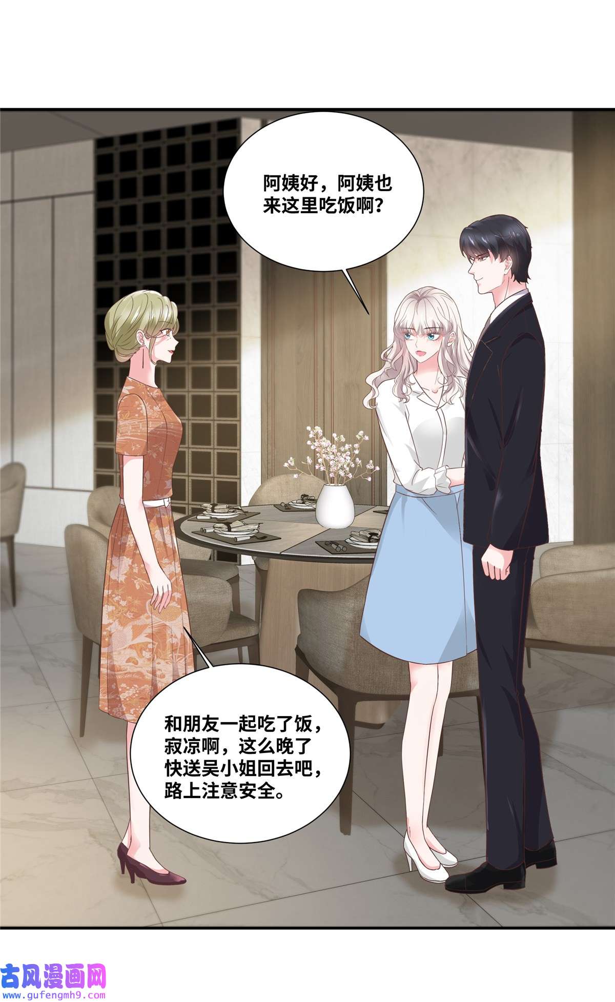 若有寒冬遇暖阳第73话 我的未婚妻我来照顾