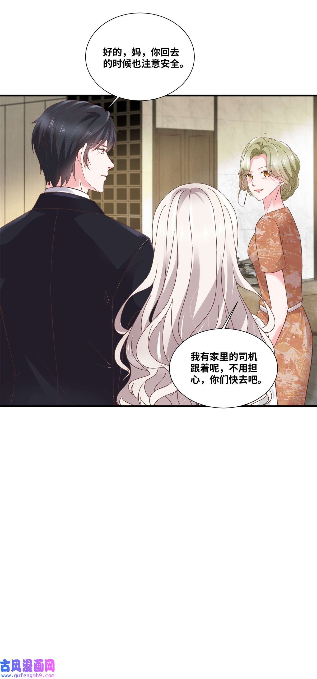 若有寒冬遇暖阳第73话 我的未婚妻我来照顾