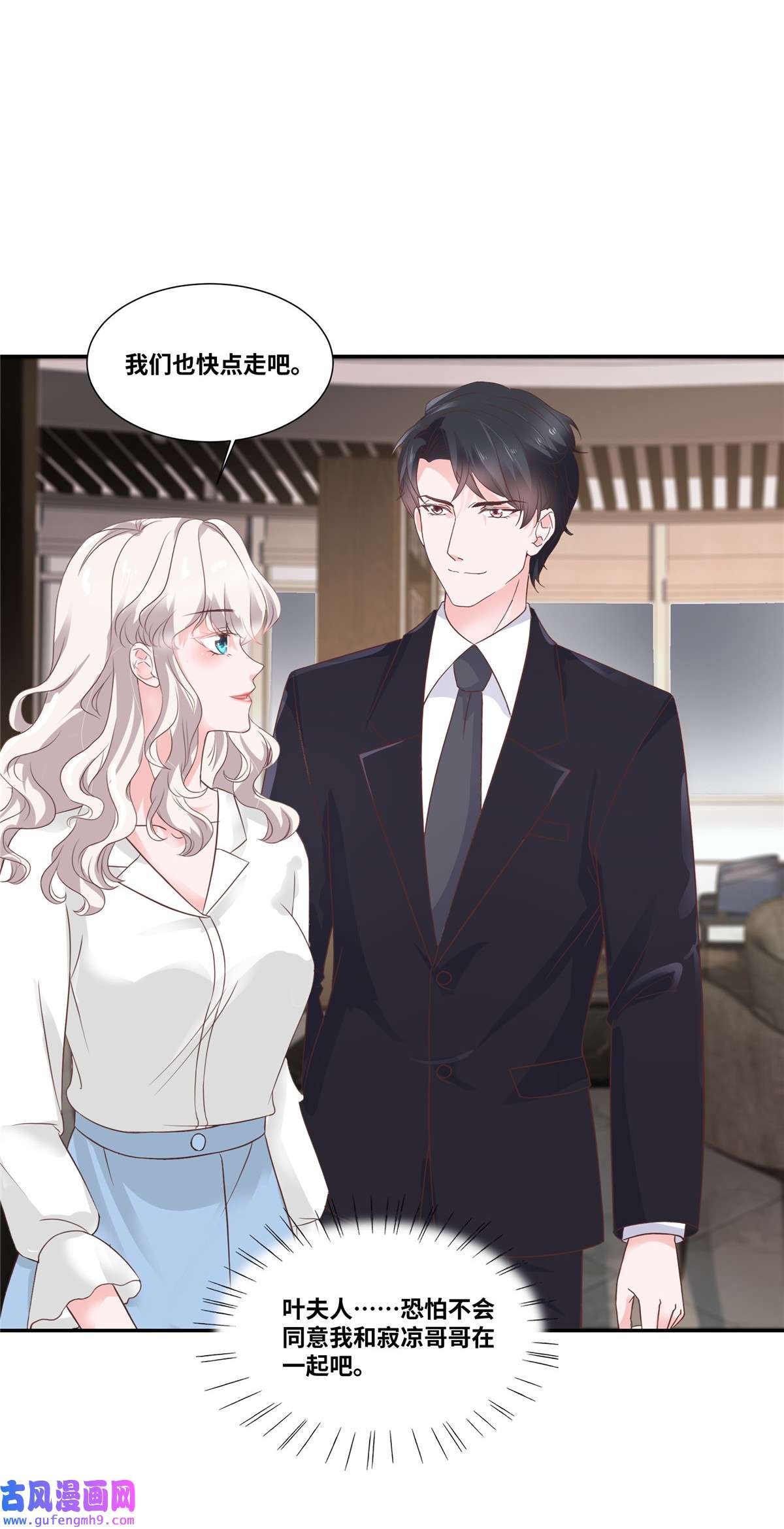 若有寒冬遇暖阳第73话 我的未婚妻我来照顾