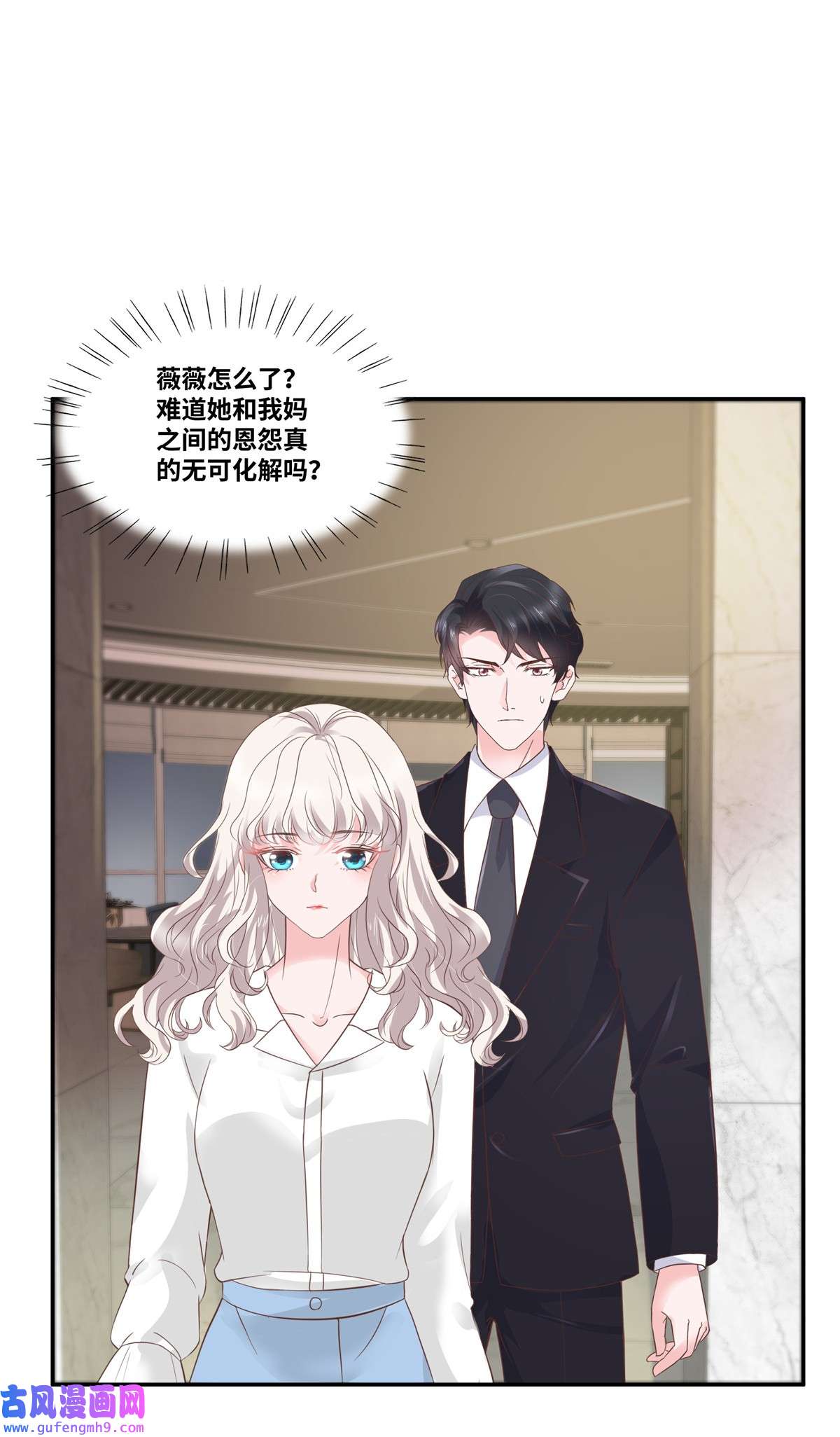 若有寒冬遇暖阳第73话 我的未婚妻我来照顾