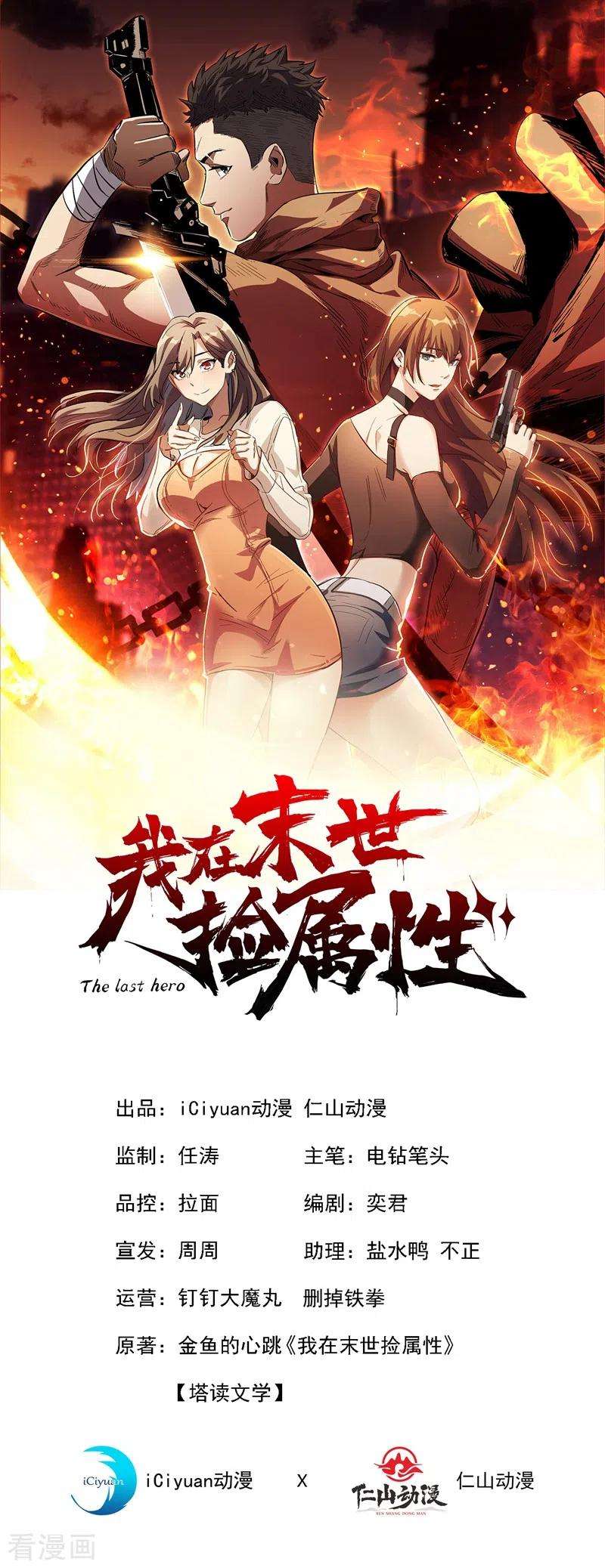 我在末世捡属性第61话 她也是异能者！