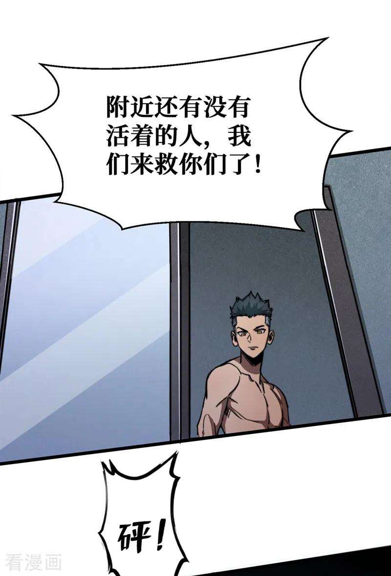 我在末世捡属性第61话 她也是异能者！