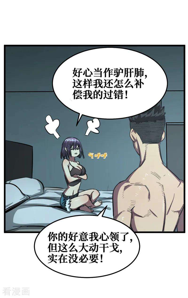 我在末世捡属性第61话 她也是异能者！