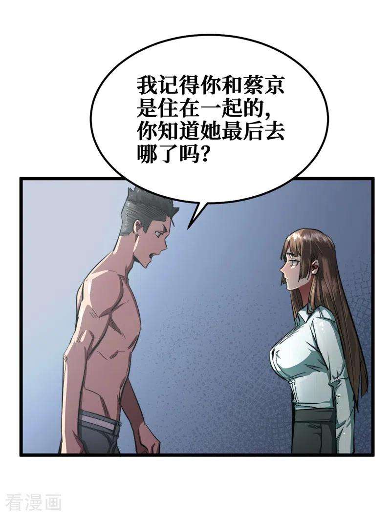 我在末世捡属性第61话 她也是异能者！