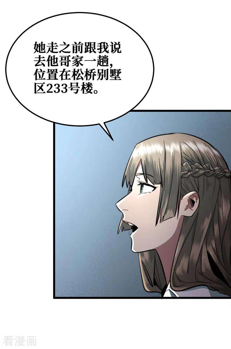 我在末世捡属性第61话 她也是异能者！