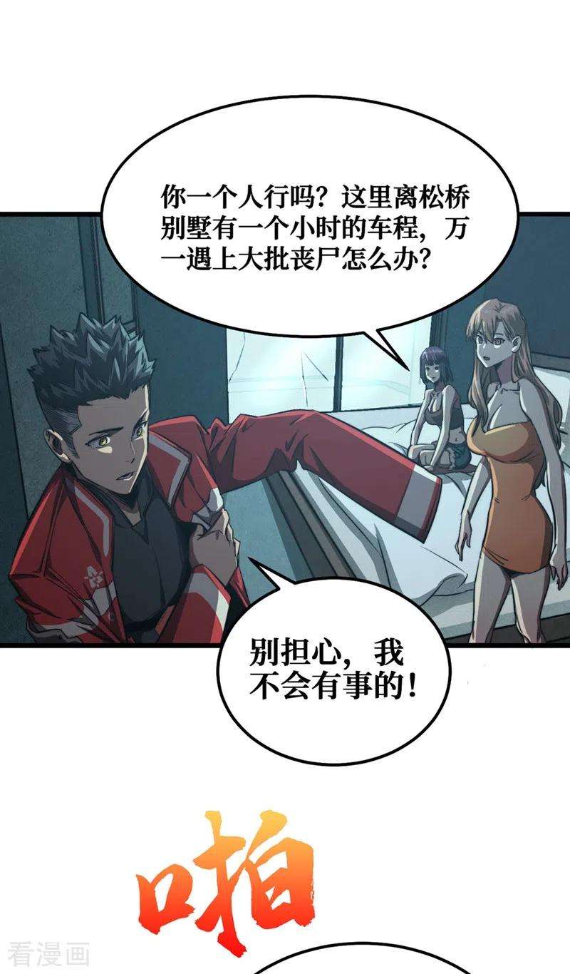 我在末世捡属性第61话 她也是异能者！