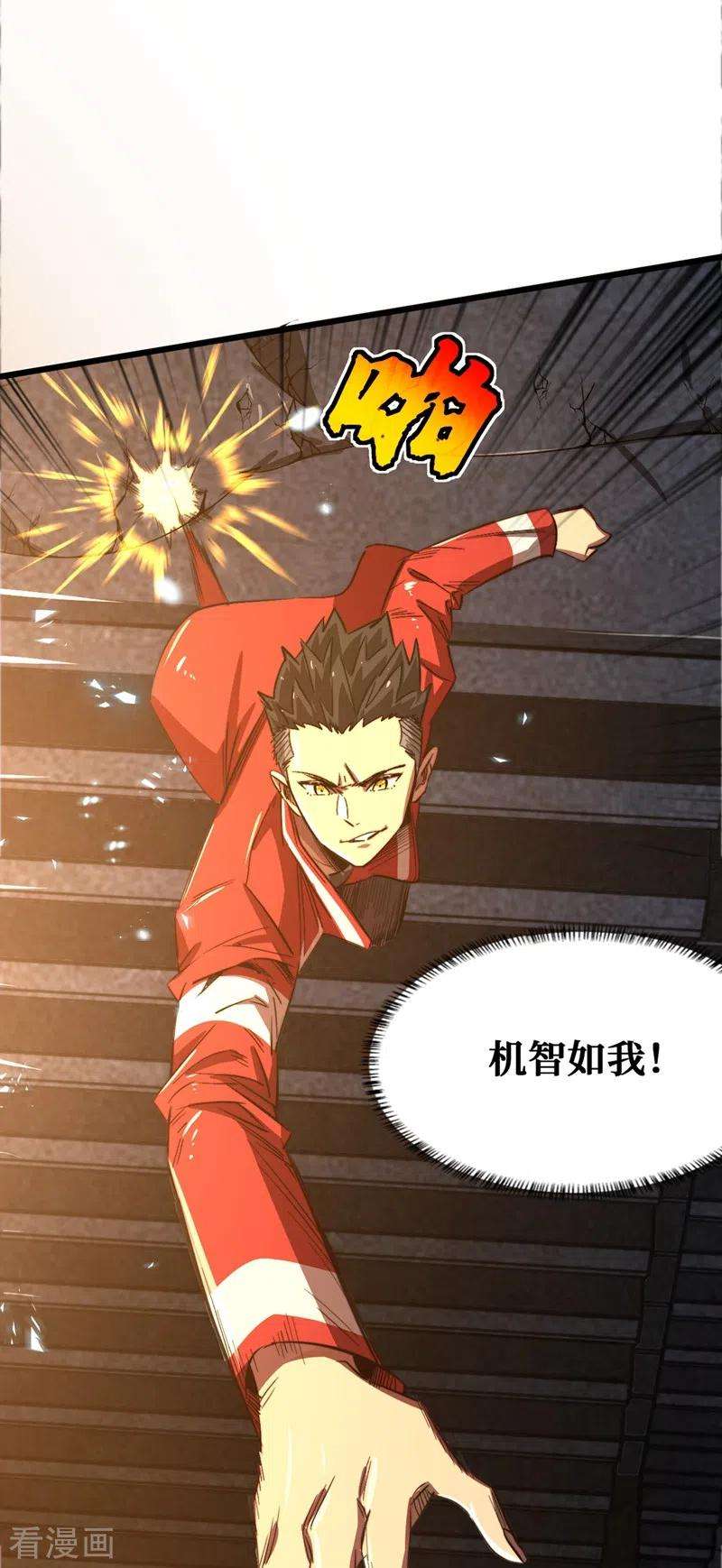 我在末世捡属性第61话 她也是异能者！