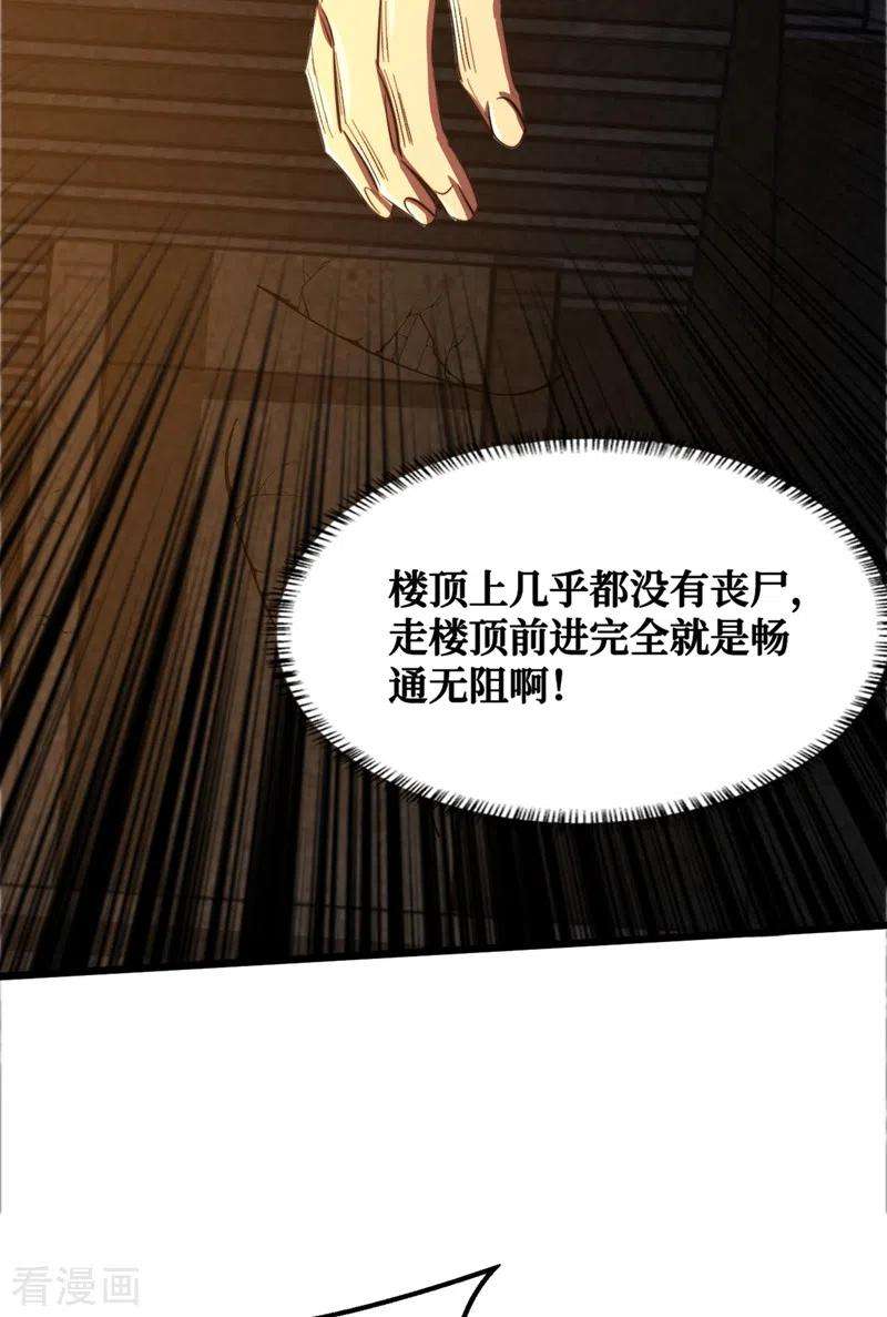 我在末世捡属性第61话 她也是异能者！