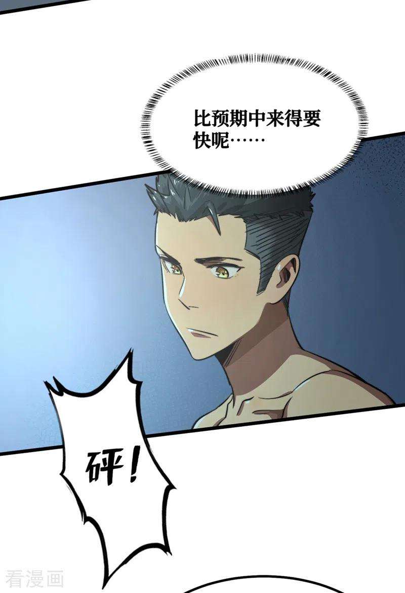 我在末世捡属性第61话 她也是异能者！