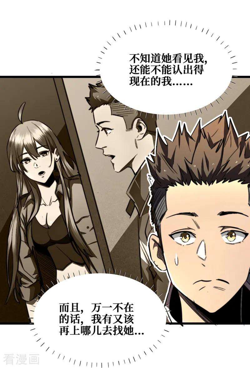 我在末世捡属性第61话 她也是异能者！