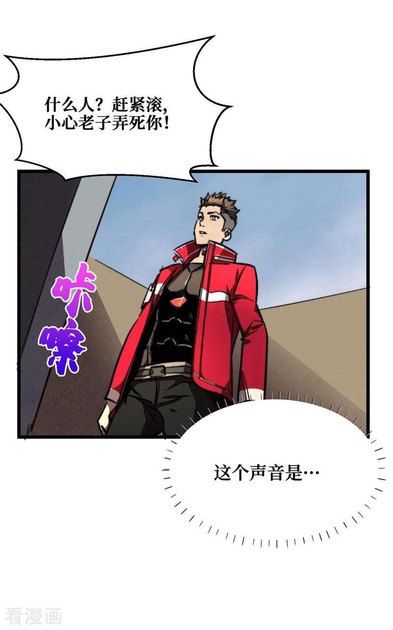 我在末世捡属性第61话 她也是异能者！