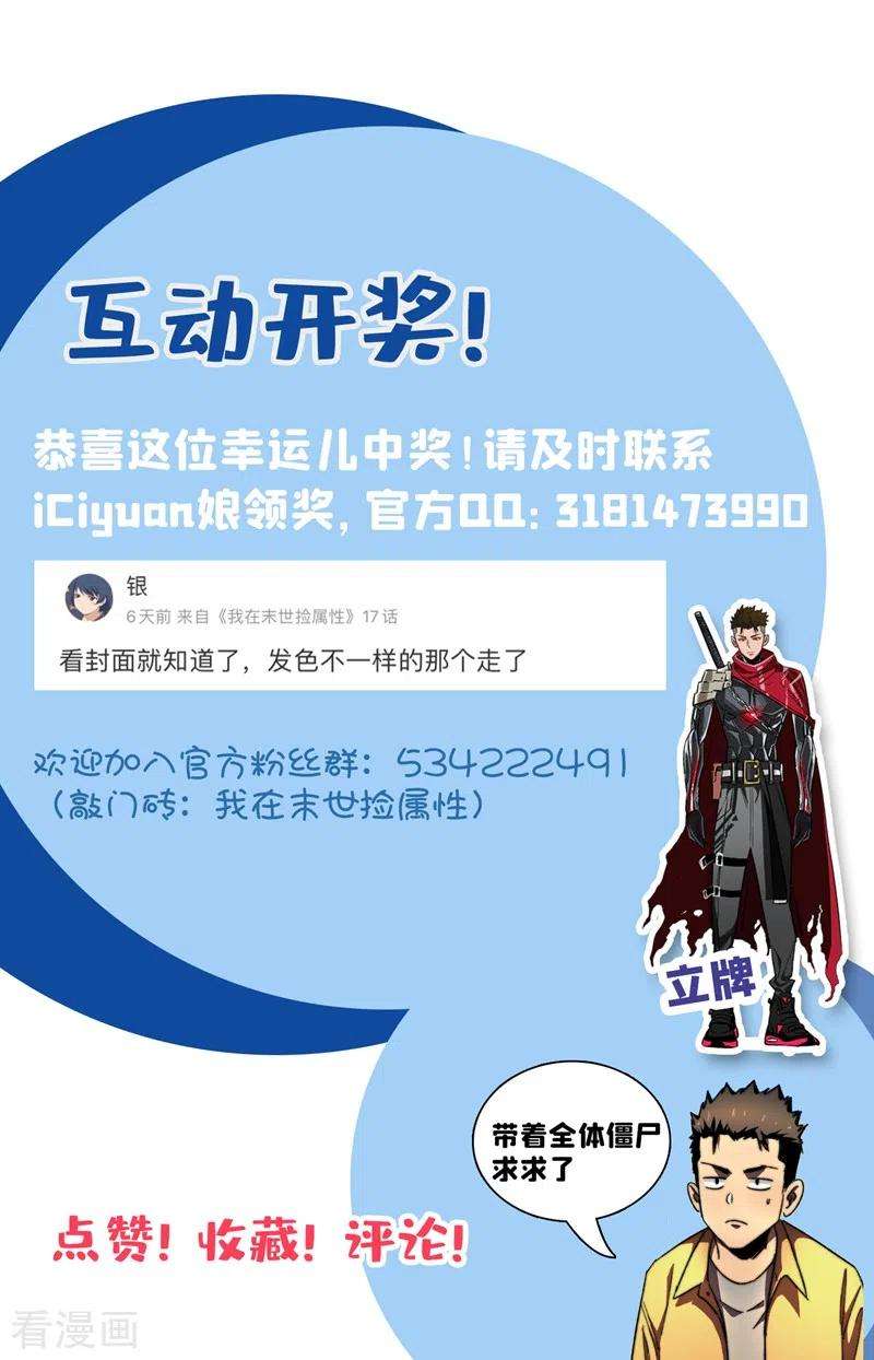 我在末世捡属性第61话 她也是异能者！