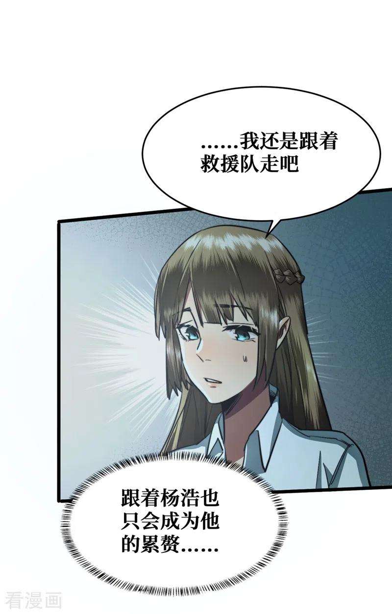 我在末世捡属性第61话 她也是异能者！