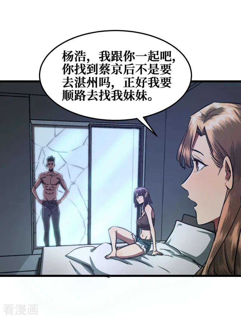 我在末世捡属性第61话 她也是异能者！